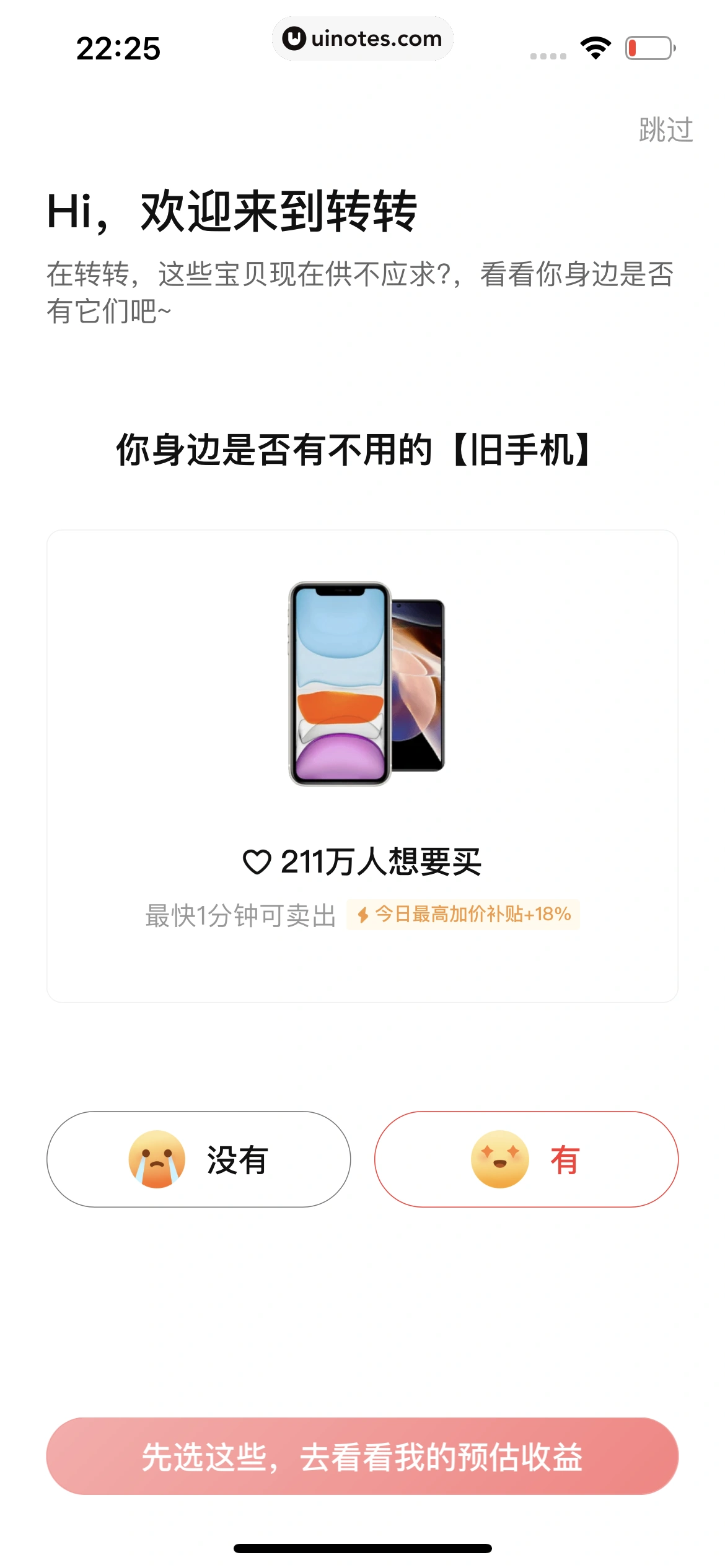 转转 App 截图 012 - UI Notes