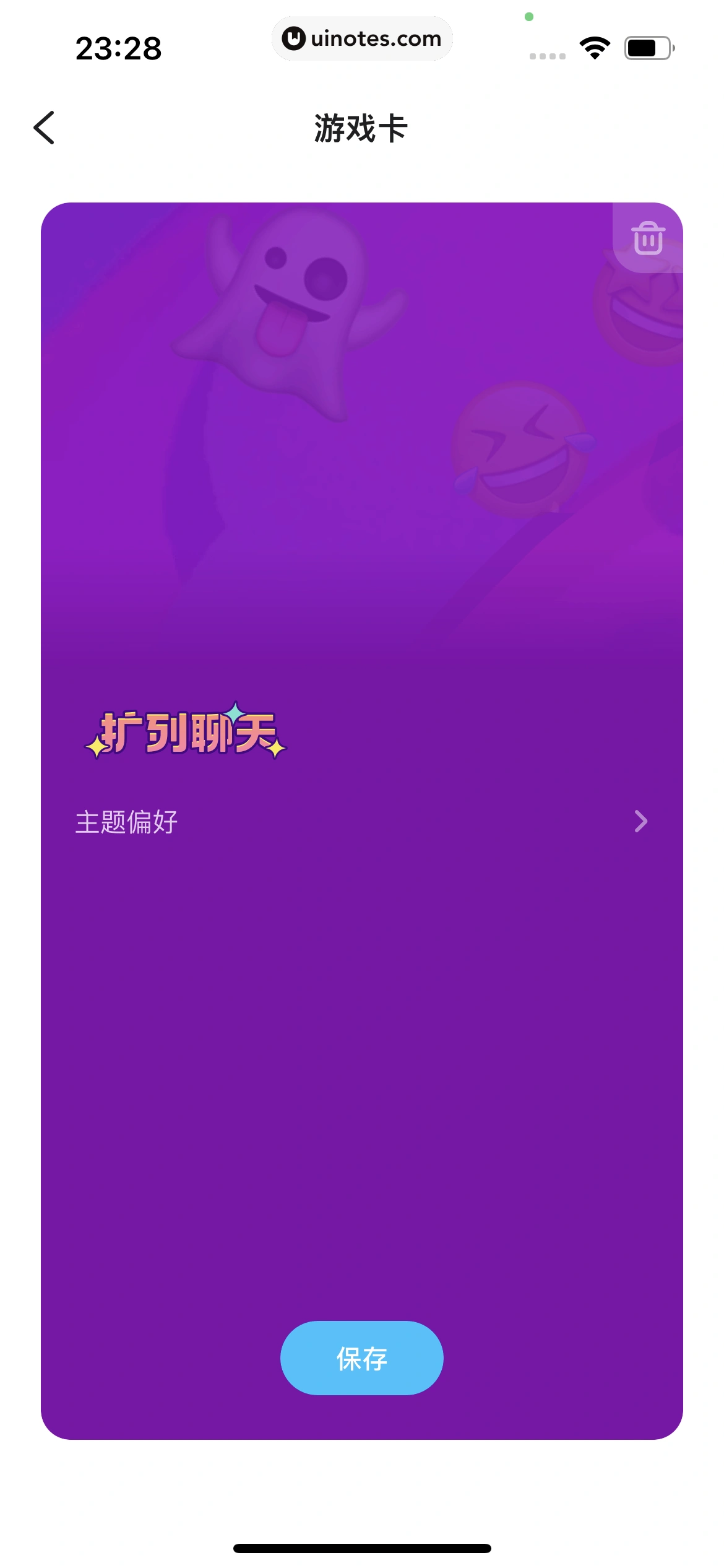 TT语音 App 截图 594 - UI Notes