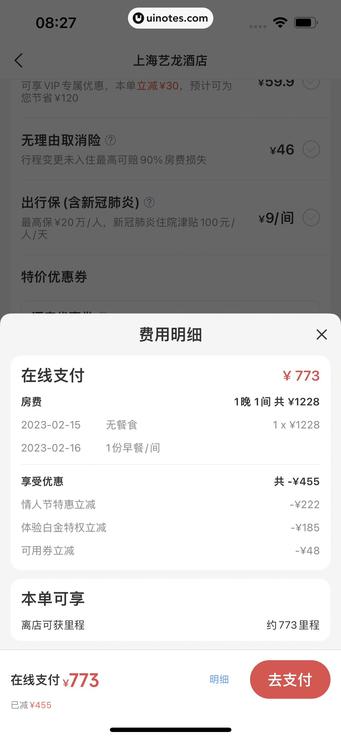 同程旅行 App 截图 098 - UI Notes
