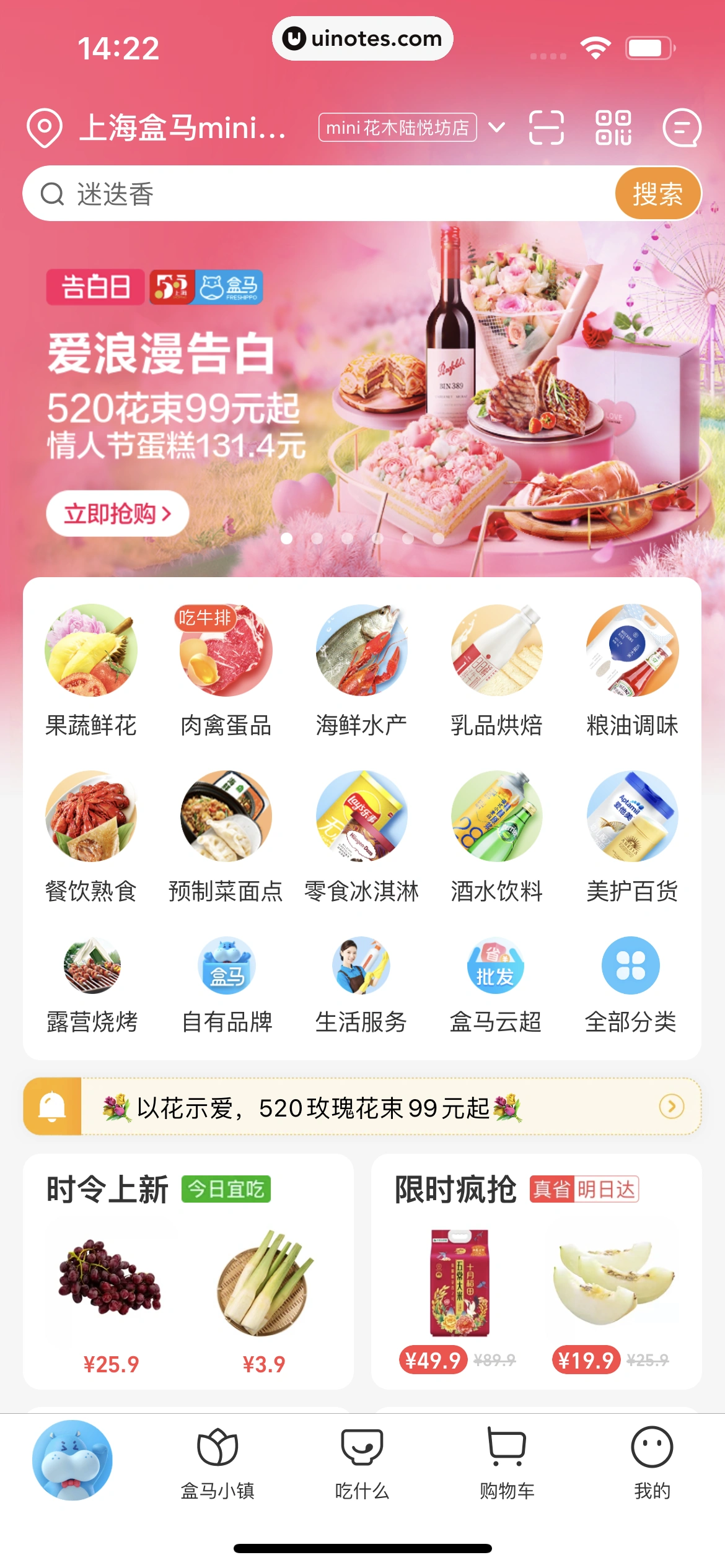盒马 App 截图 033 - UI Notes