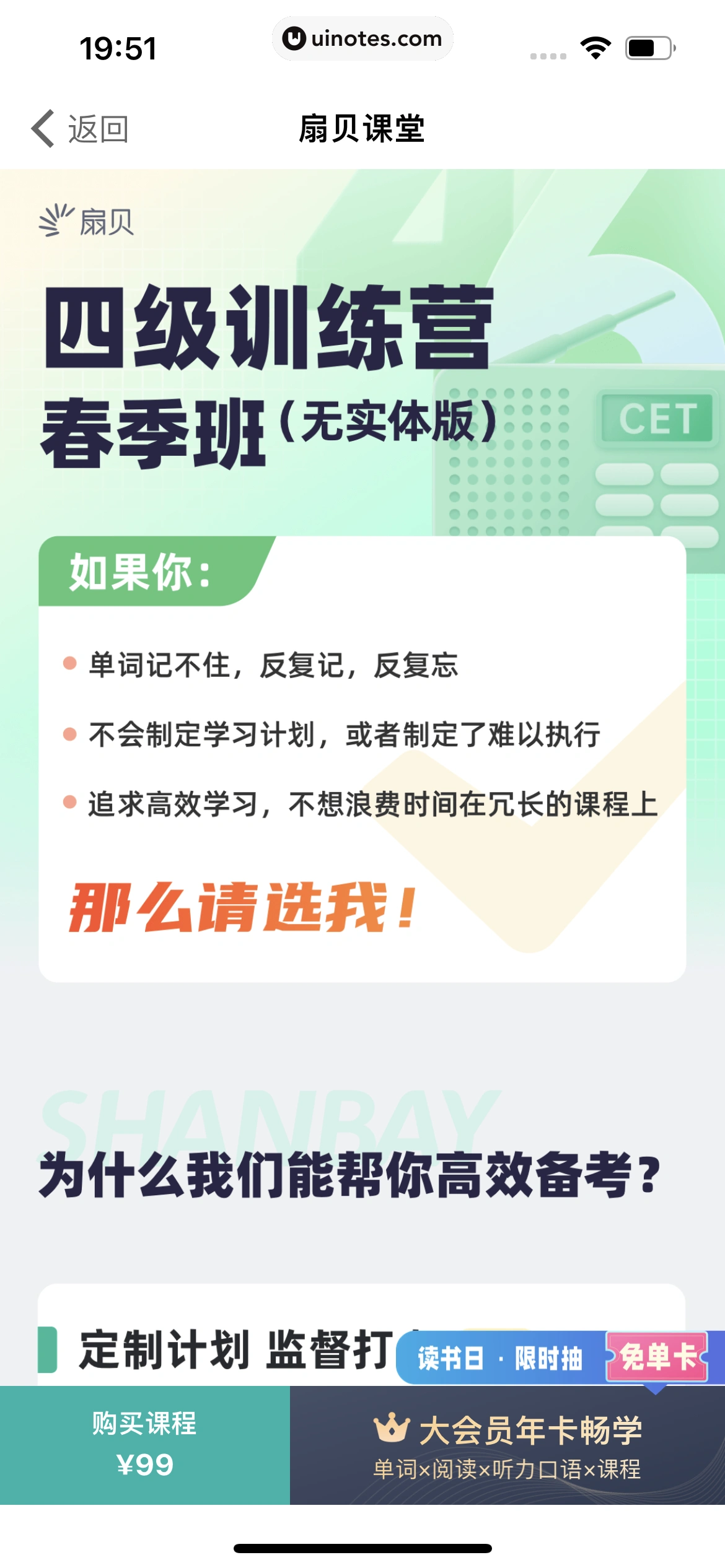 扇贝单词英语版 App 截图 166 - UI Notes