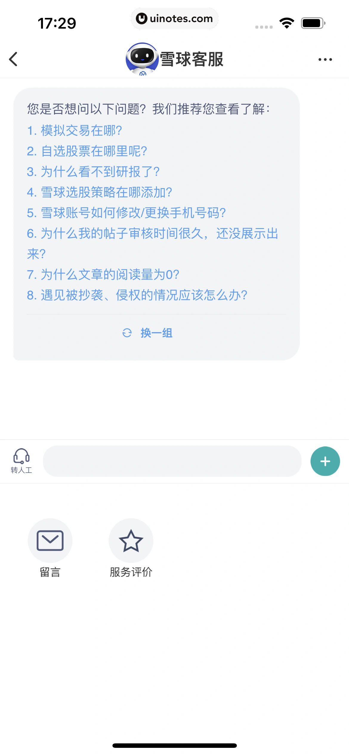 雪球 App 截图 298 - UI Notes