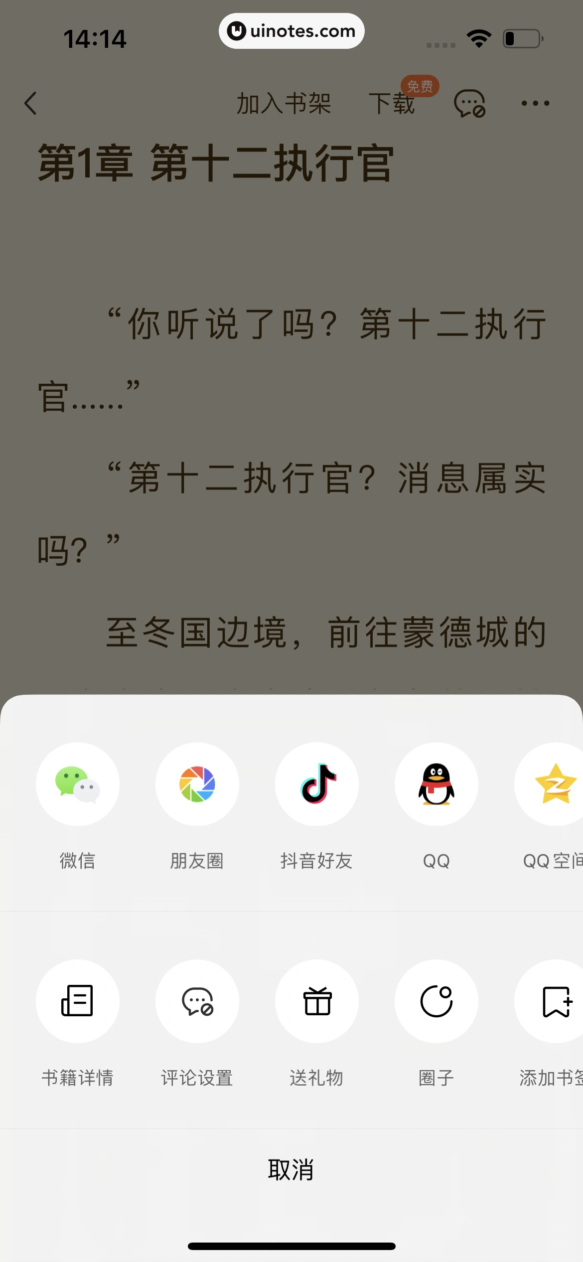 番茄小说 App 截图 133 - UI Notes
