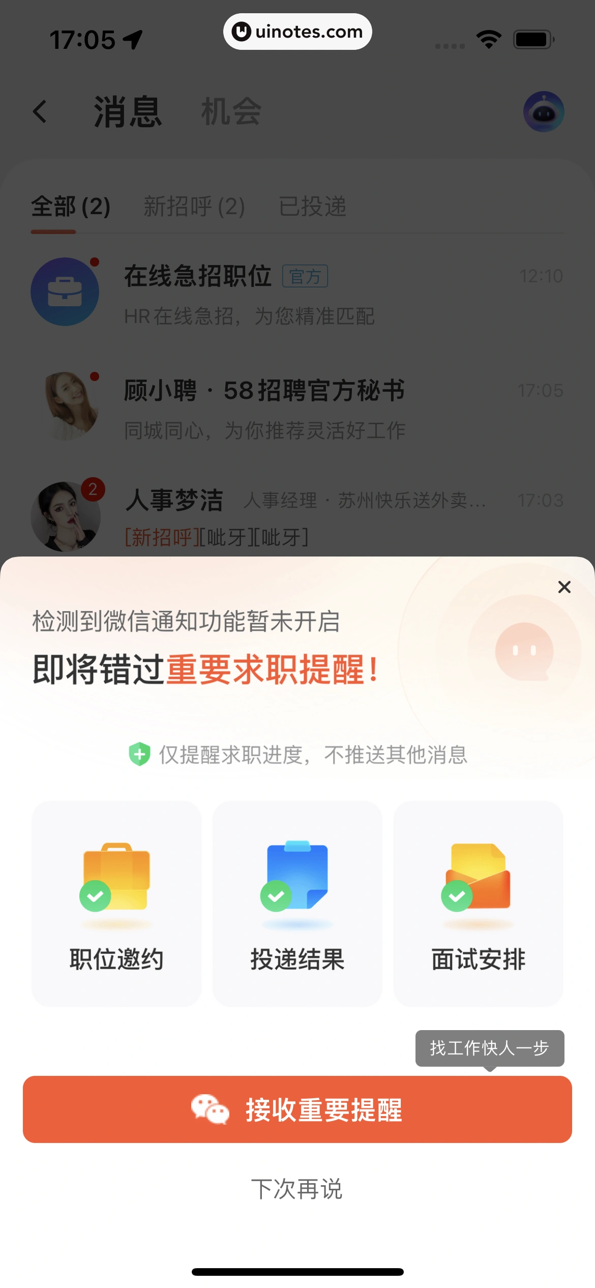 58同城 App 截图 0172 - UI Notes
