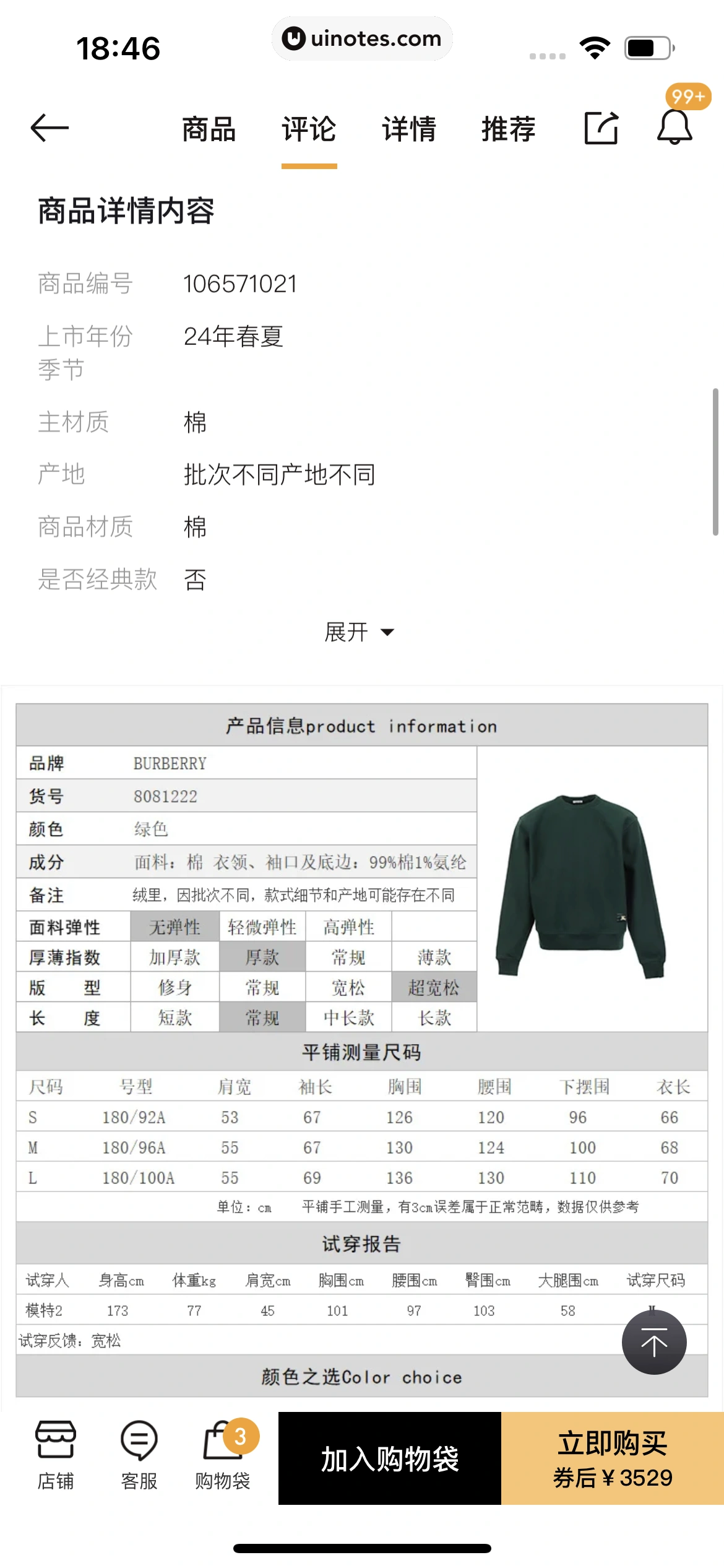 寺库奢侈品 App 截图 088 - UI Notes