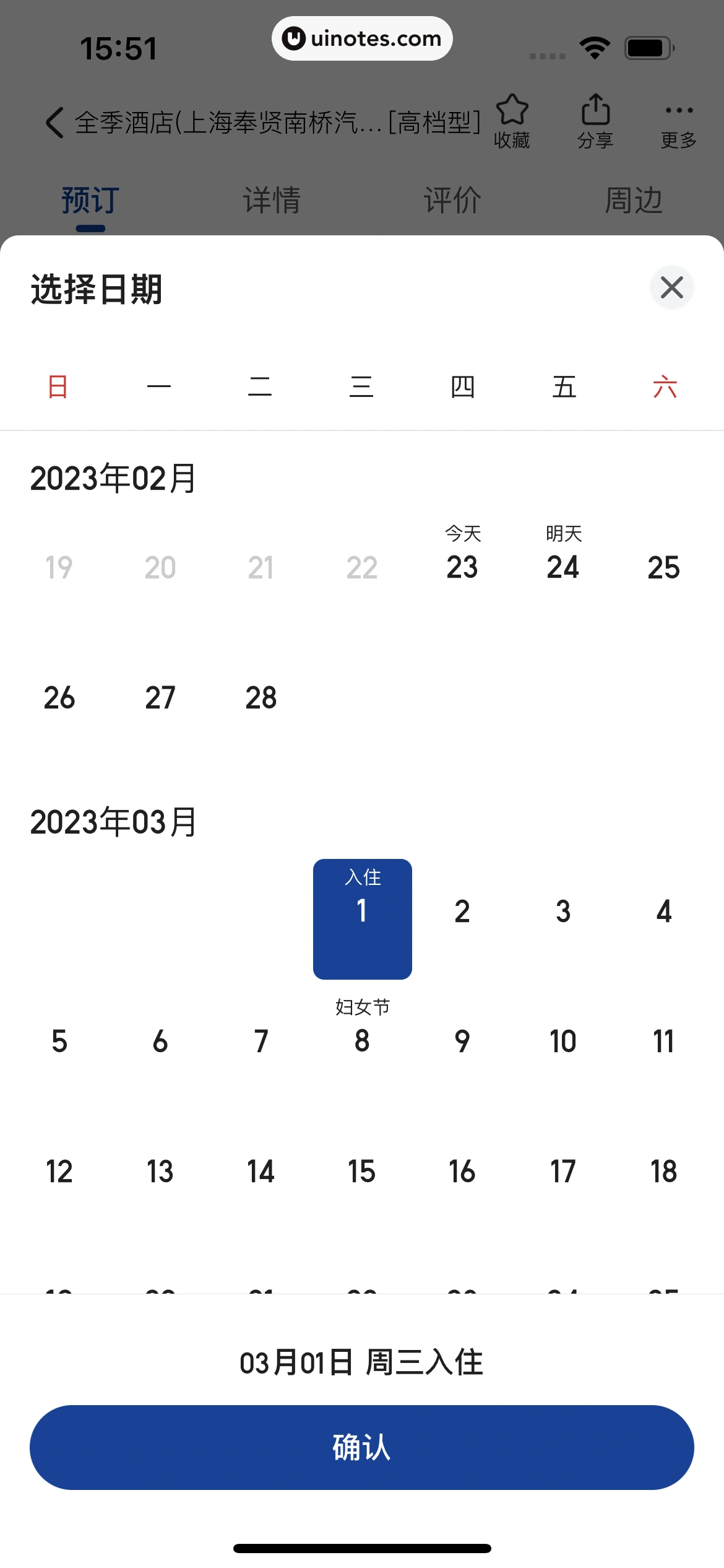 美团 App 截图 0342 - UI Notes