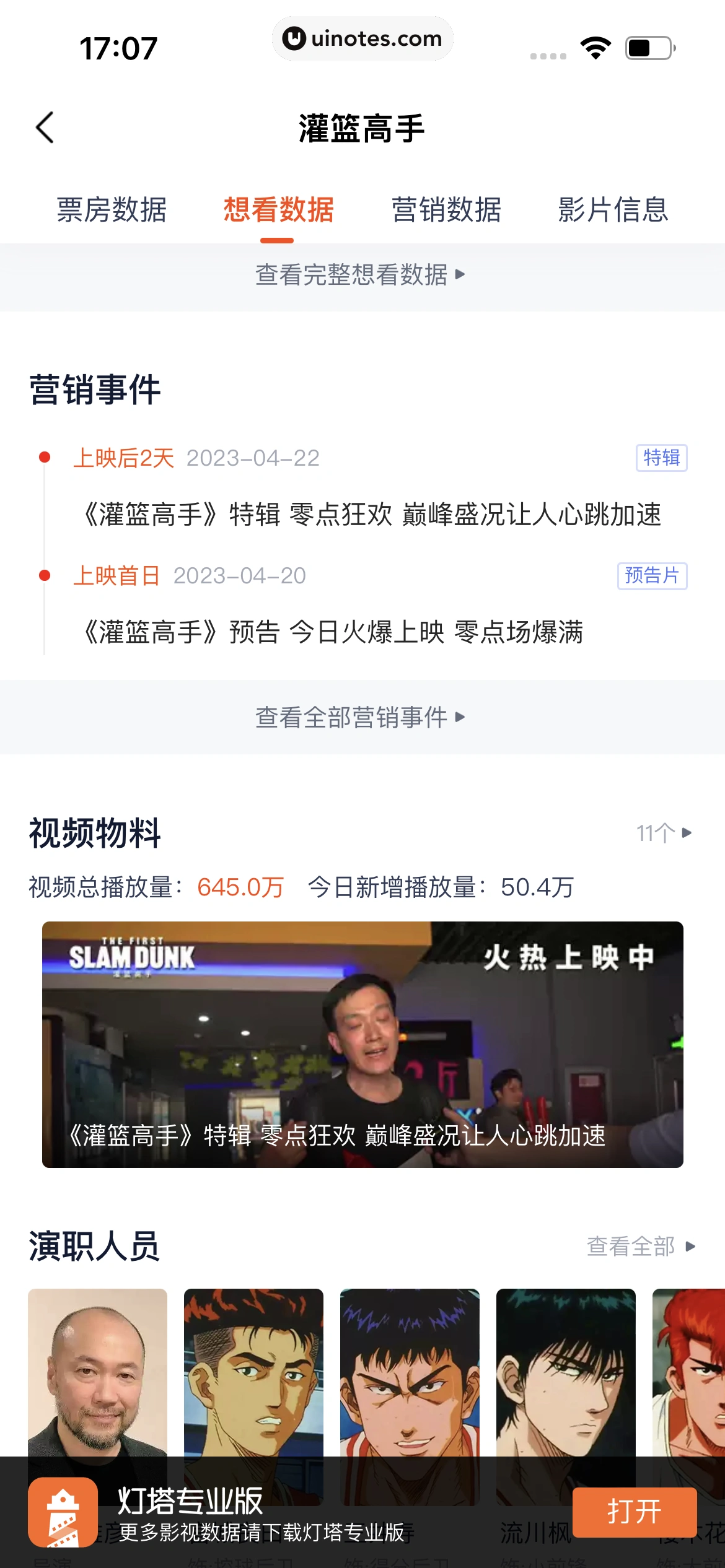 淘票票 App 截图 170 - UI Notes
