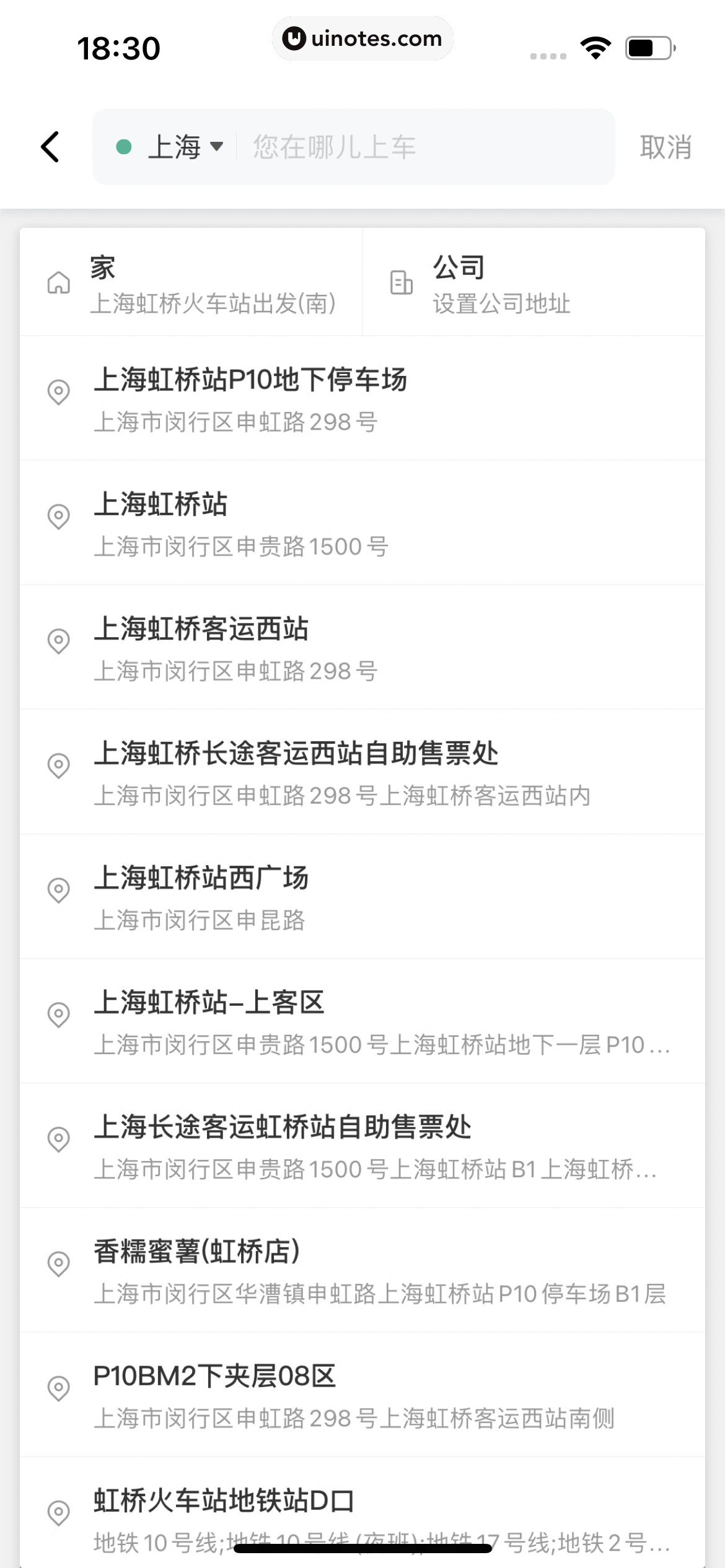 滴滴出行 App 截图 073 - UI Notes