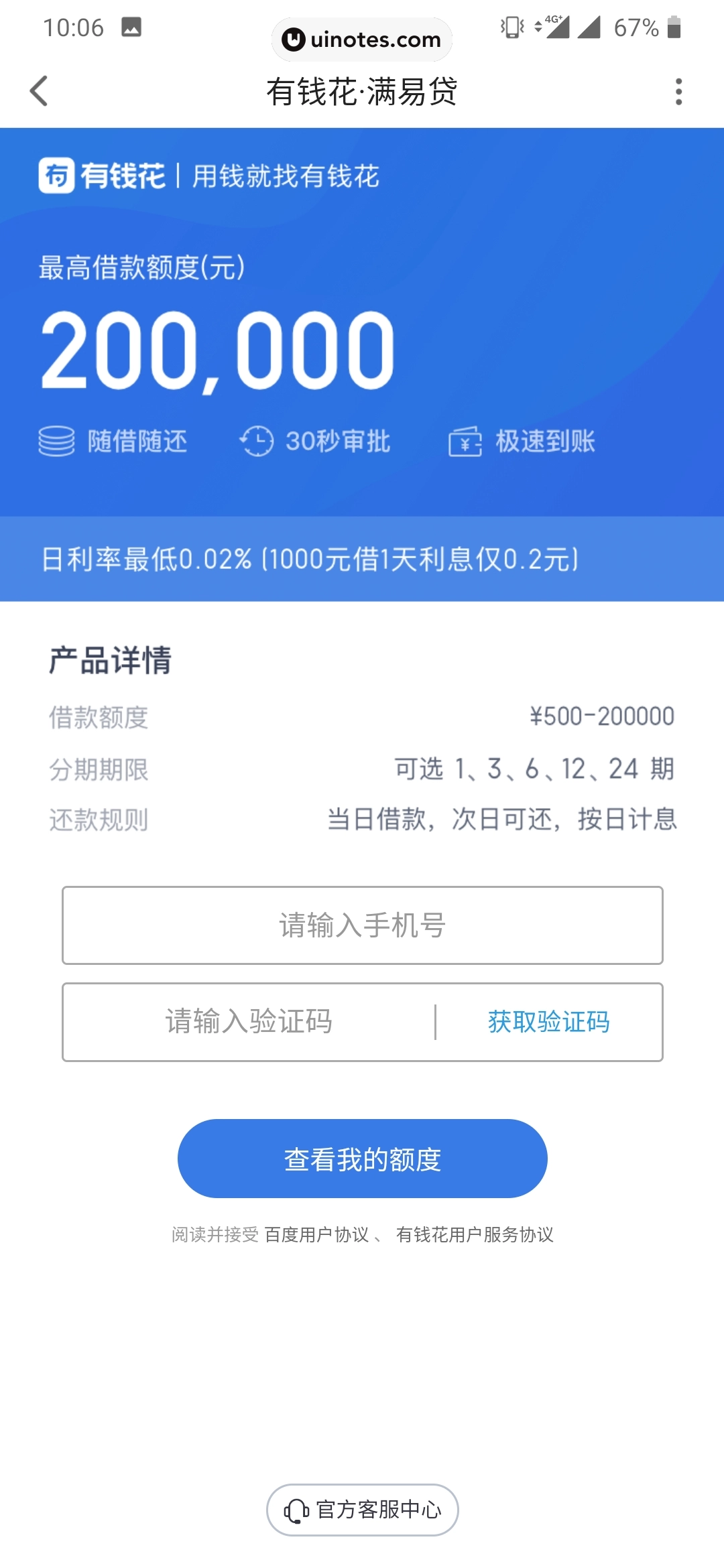 度小满金融 App 截图 011 - UI Notes