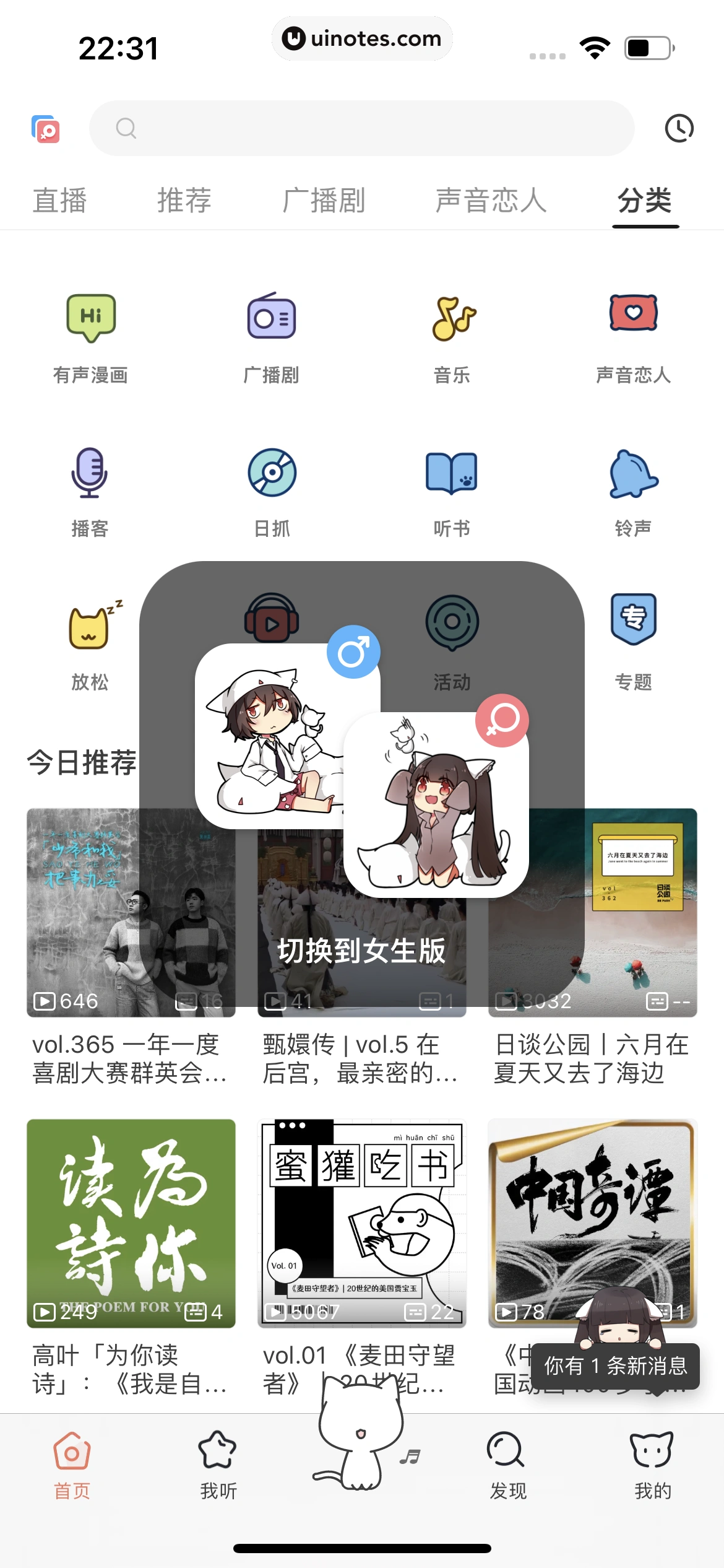 猫耳FM App 截图 336 - UI Notes
