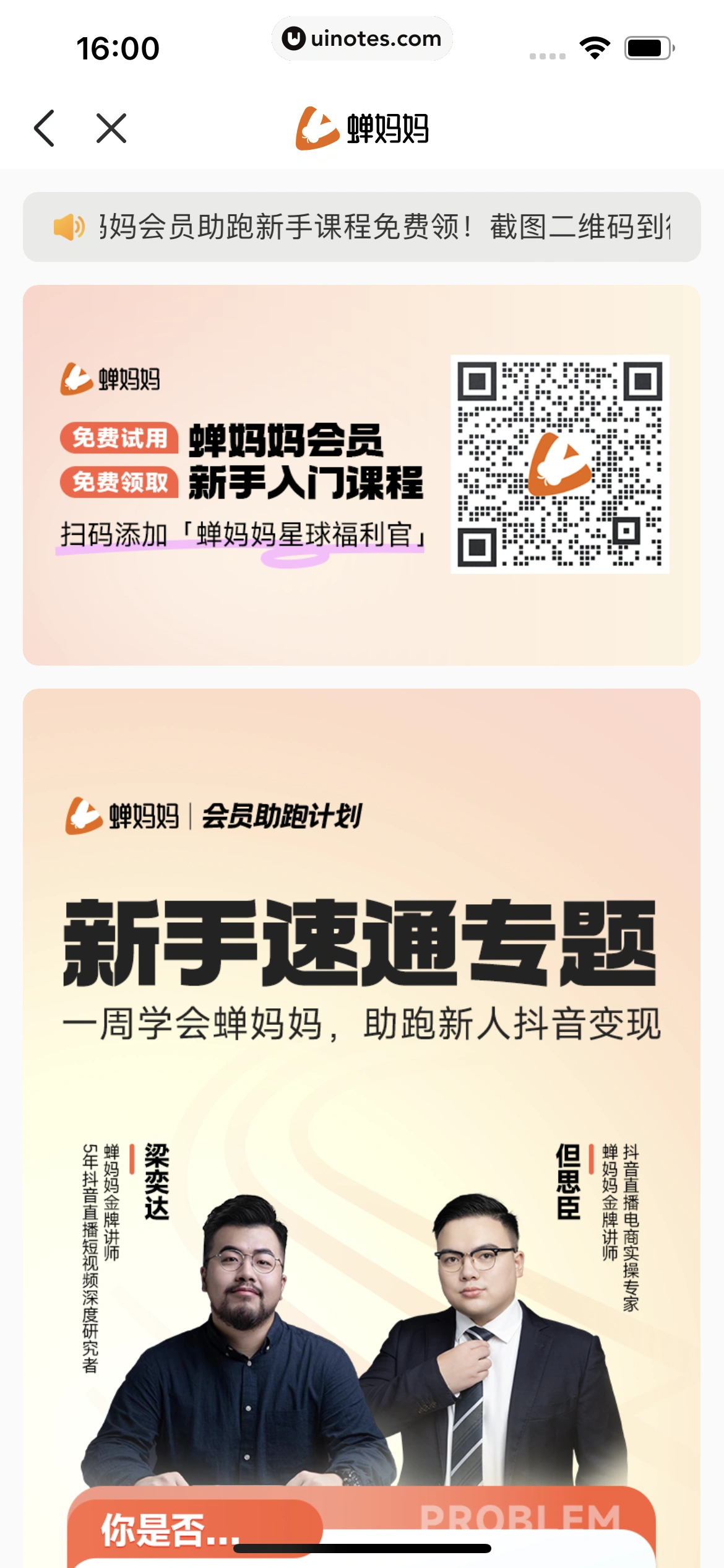 蝉妈妈 App 截图 483 - UI Notes
