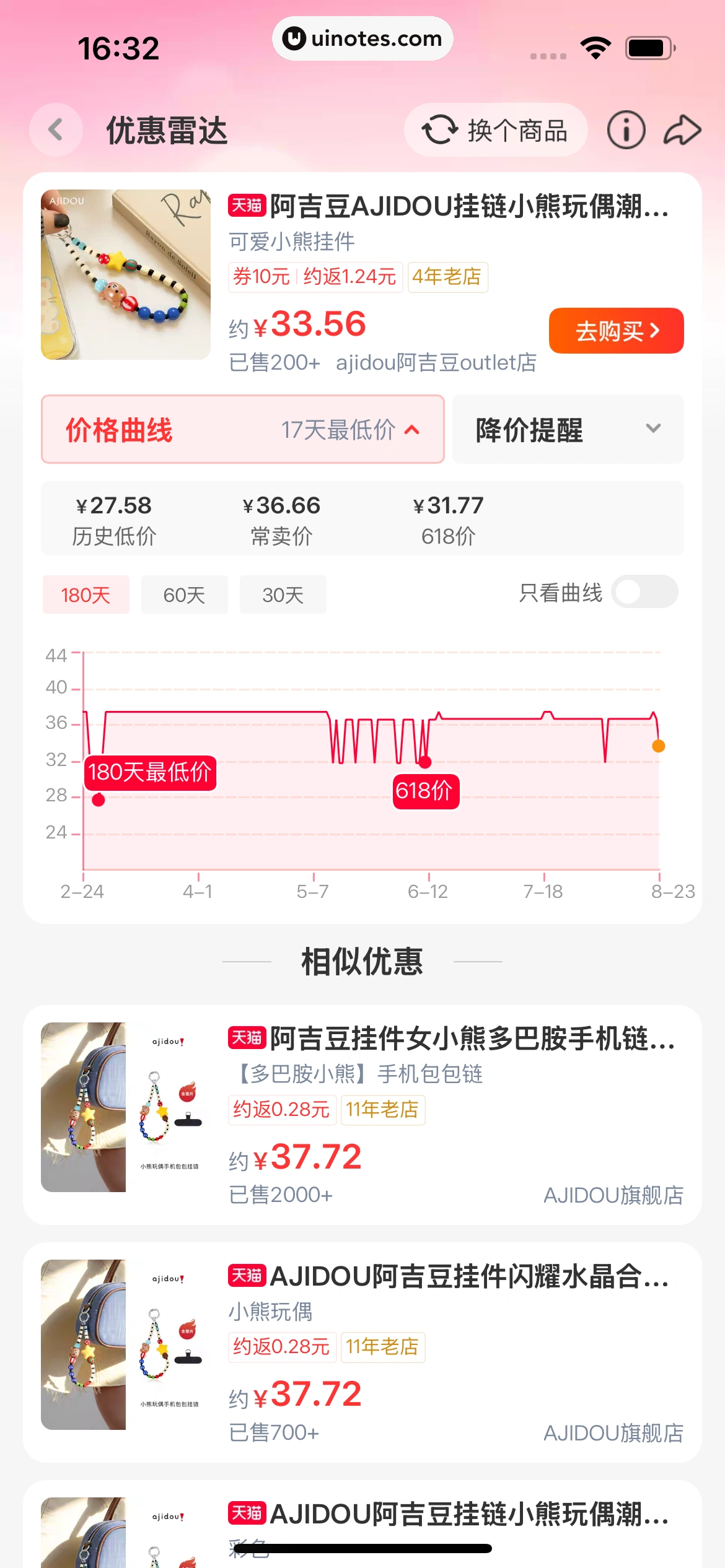 一淘 App 截图 059 - UI Notes