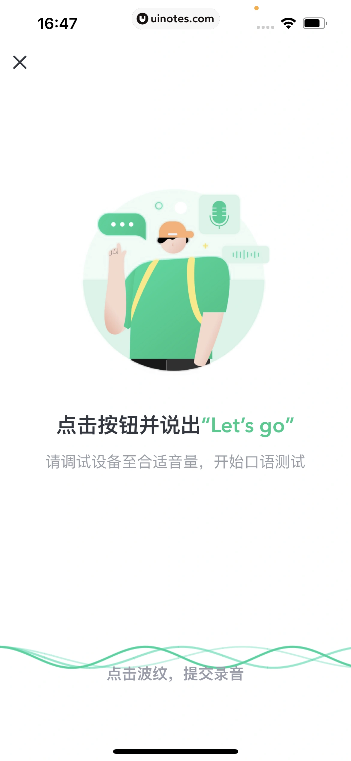 开言英语 App 截图 117 - UI Notes