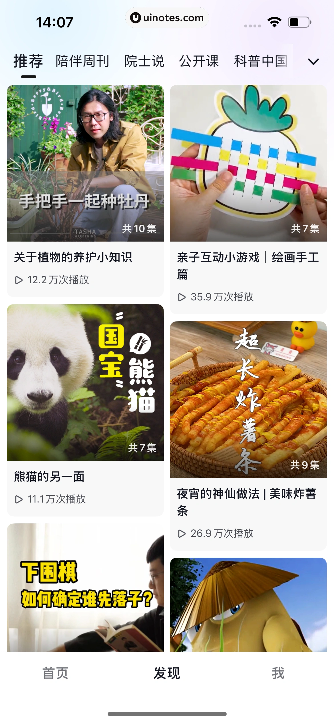 随变 App 截图 315 - UI Notes
