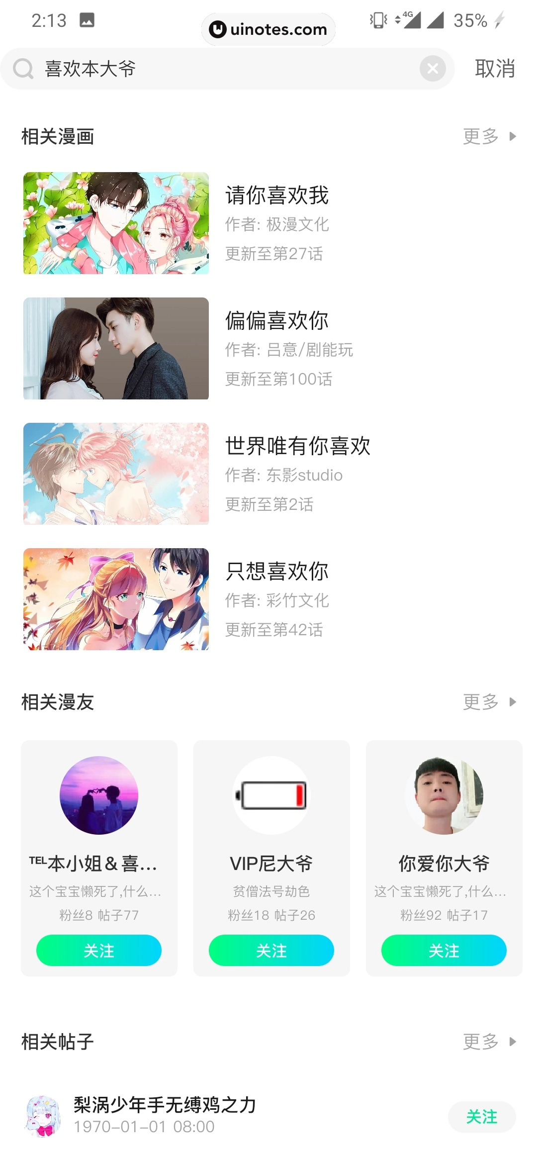 爱奇艺漫画 App 截图 017 - UI Notes