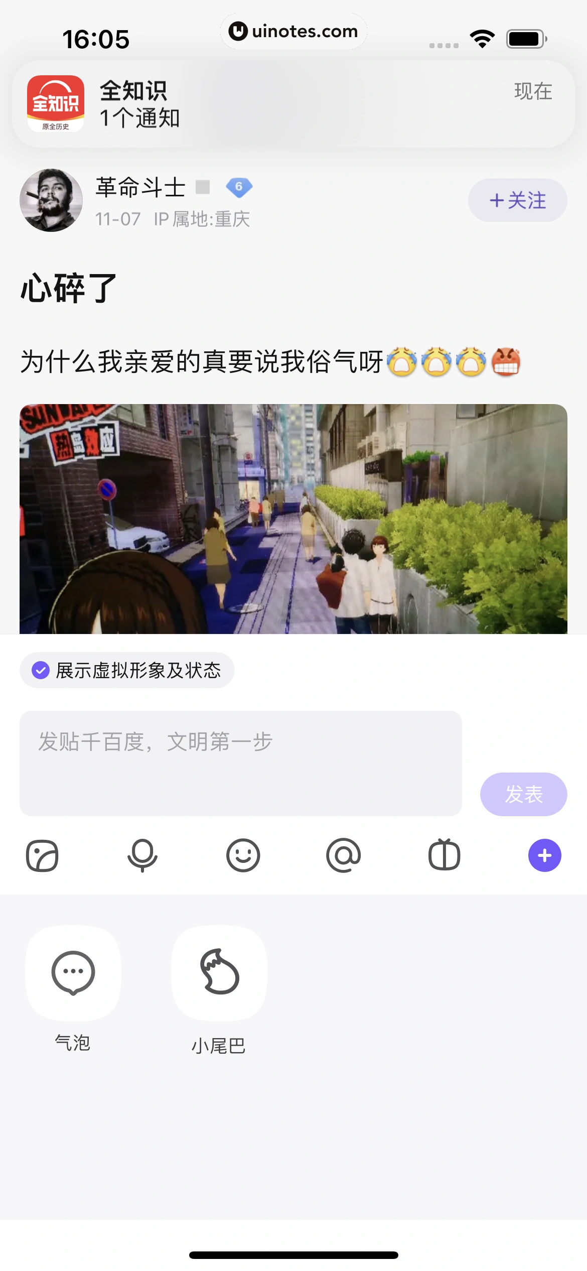 百度贴吧 App 截图 127 - UI Notes