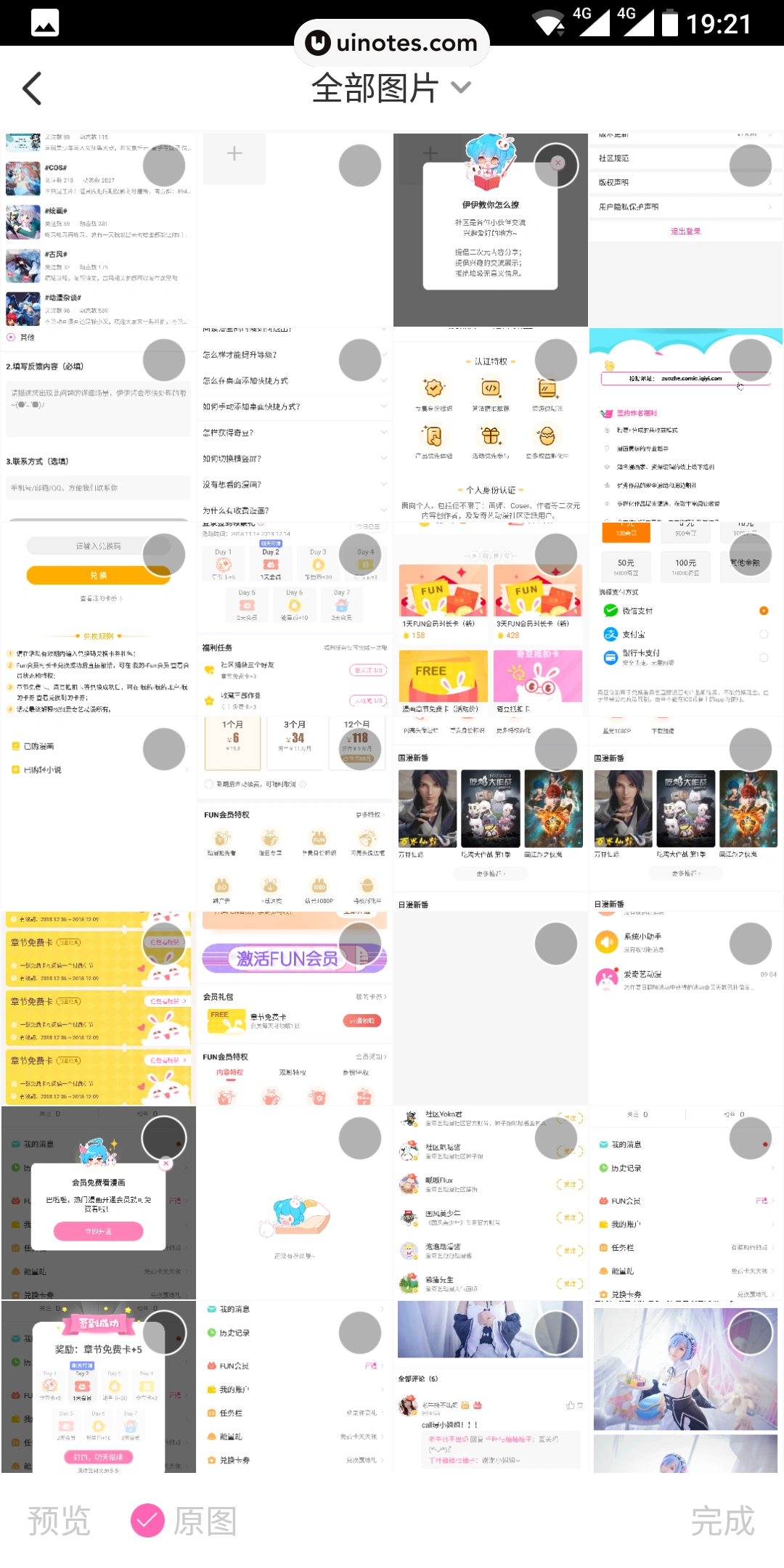爱奇艺动漫 App 截图 087 - UI Notes