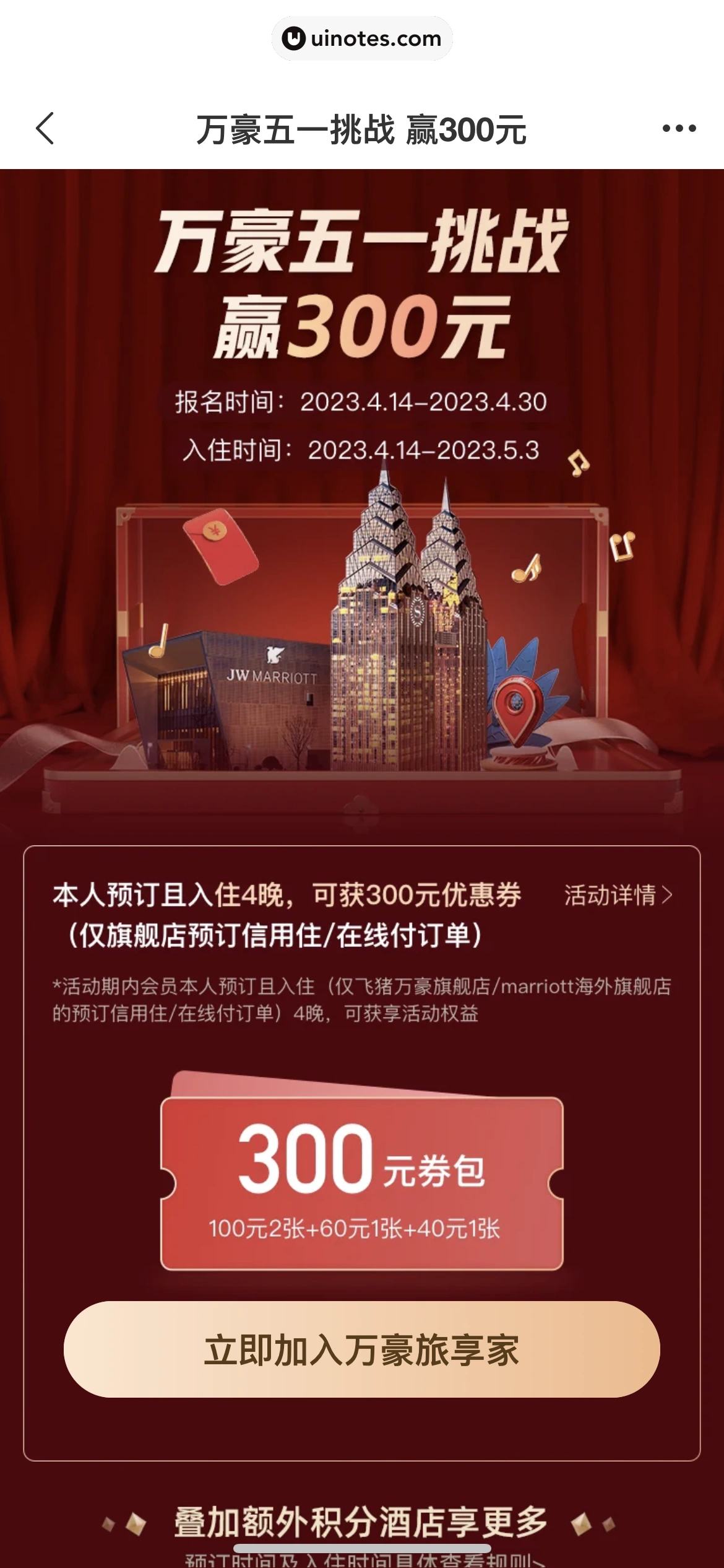 飞猪旅行 App 截图 140 - UI Notes