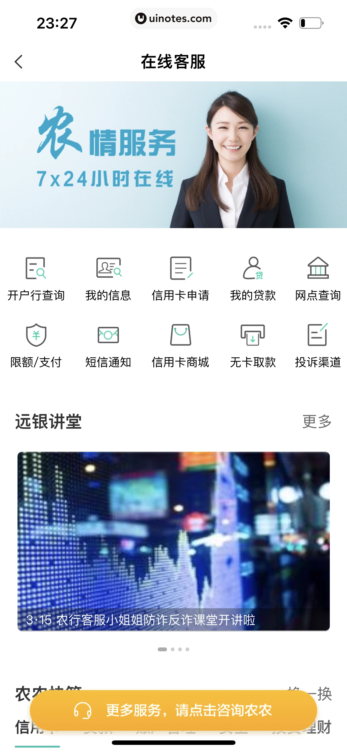 中国农业银行 App 截图 044 - UI Notes