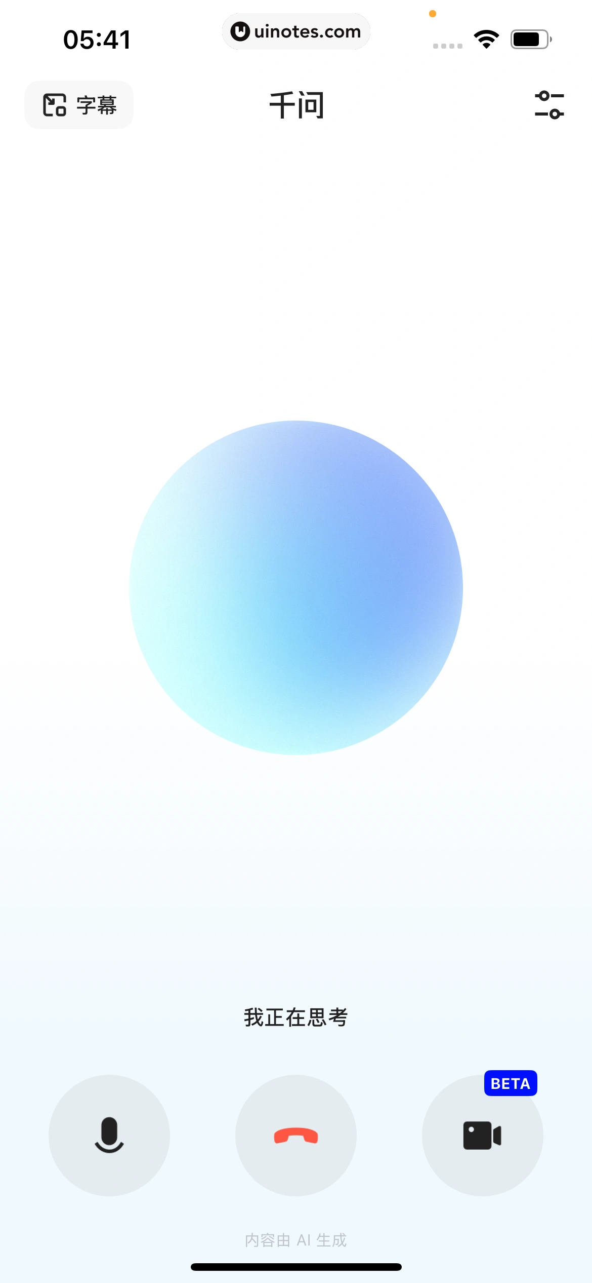 千问 App 截图 250 - UI Notes