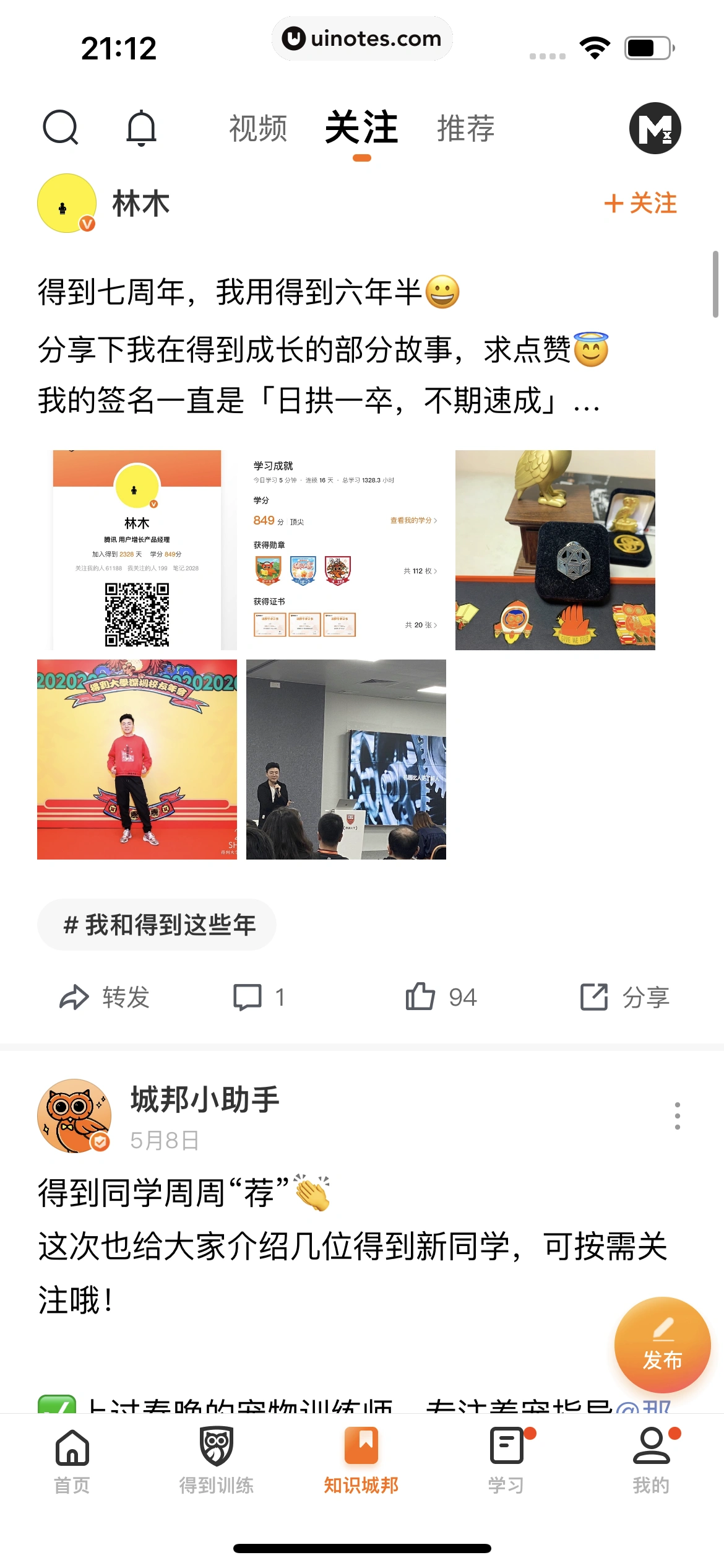 得到 App 截图 462 - UI Notes