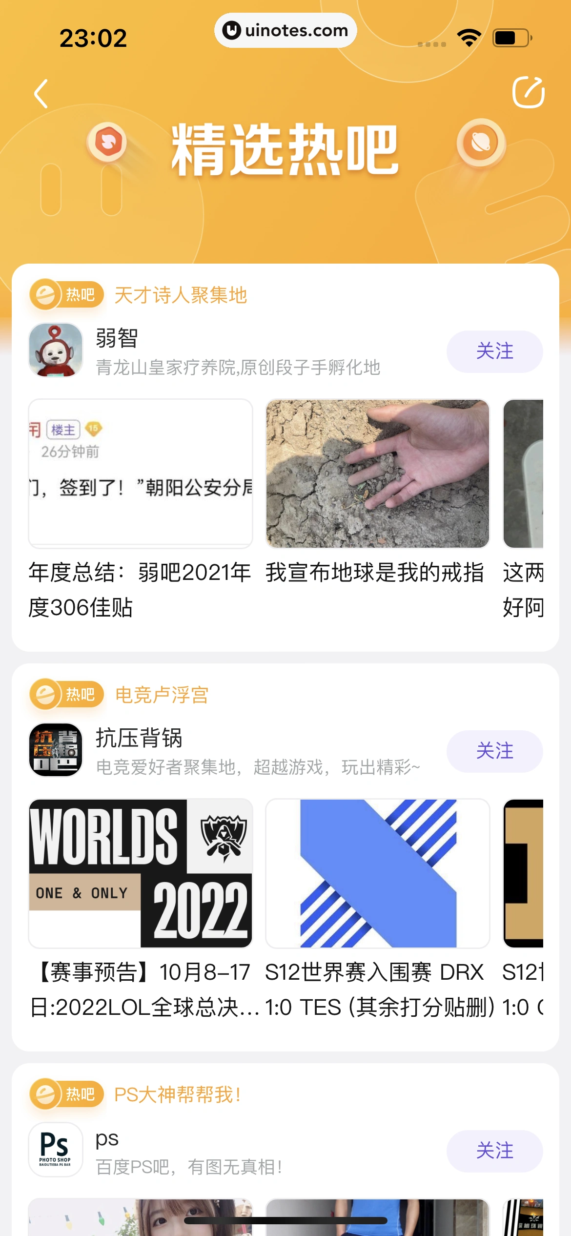 百度贴吧 App 截图 088 - UI Notes