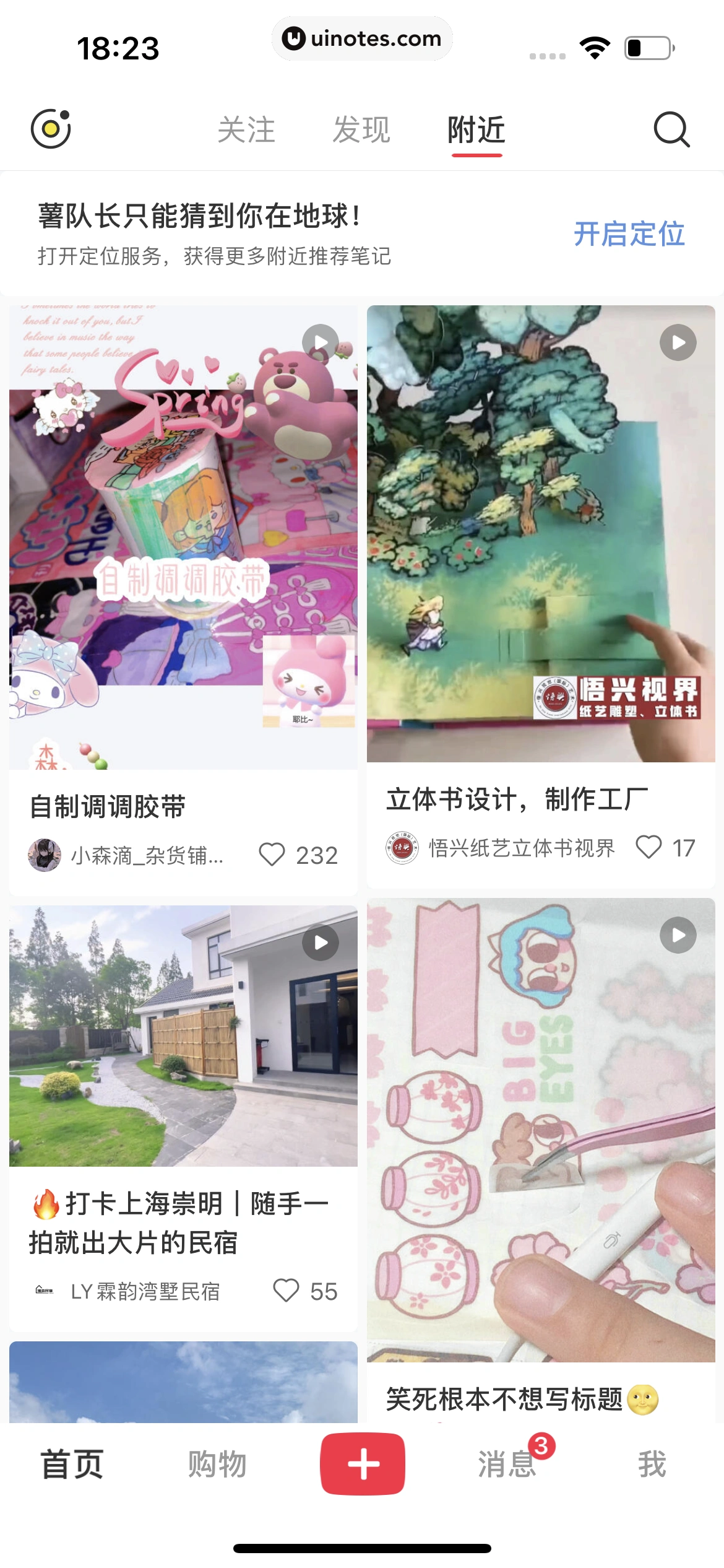 小红书 App 截图 094 - UI Notes