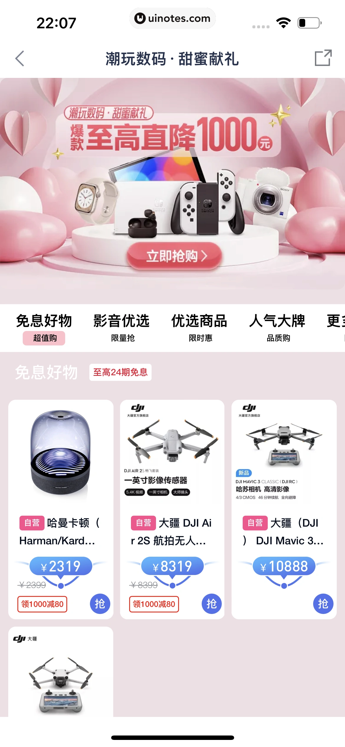 分期乐 App 截图 097 - UI Notes