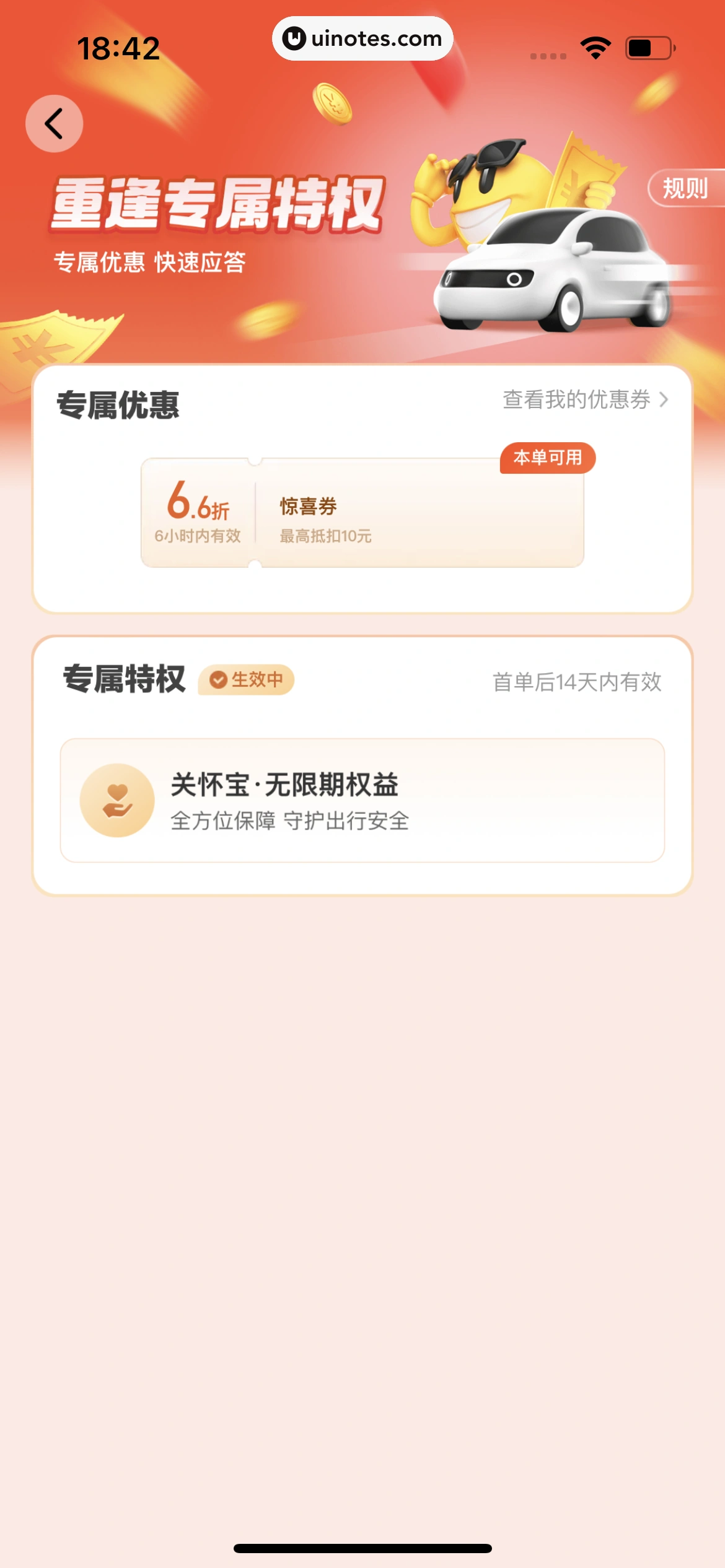 滴滴出行 App 截图 186 - UI Notes