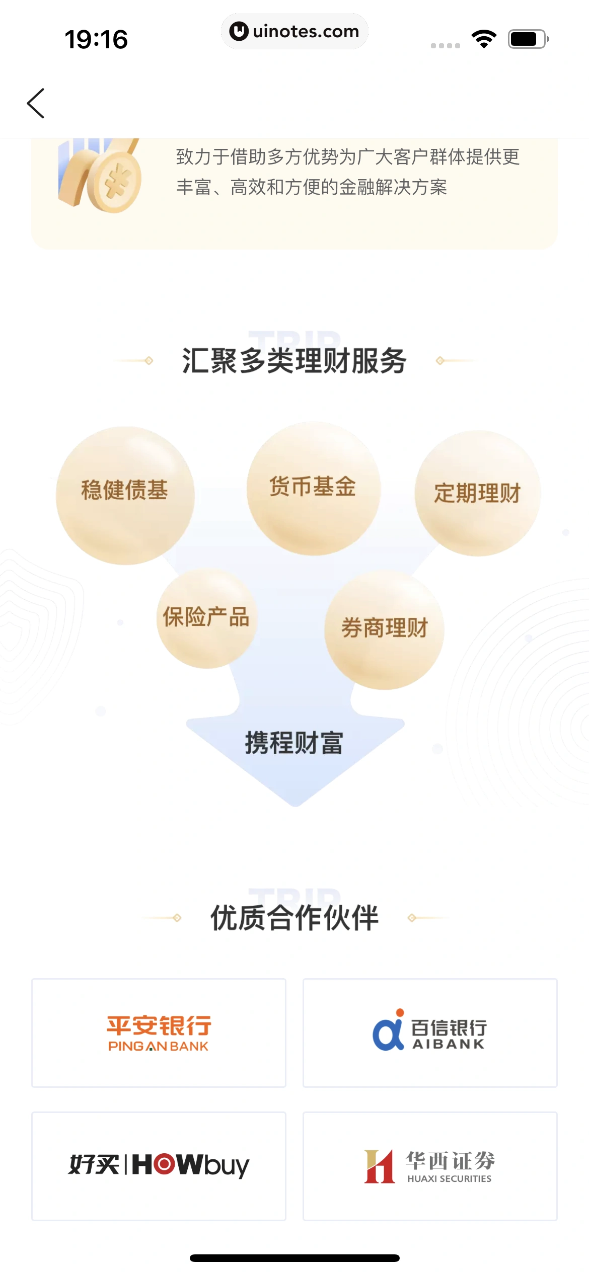 携程金融 App 截图 239 - UI Notes