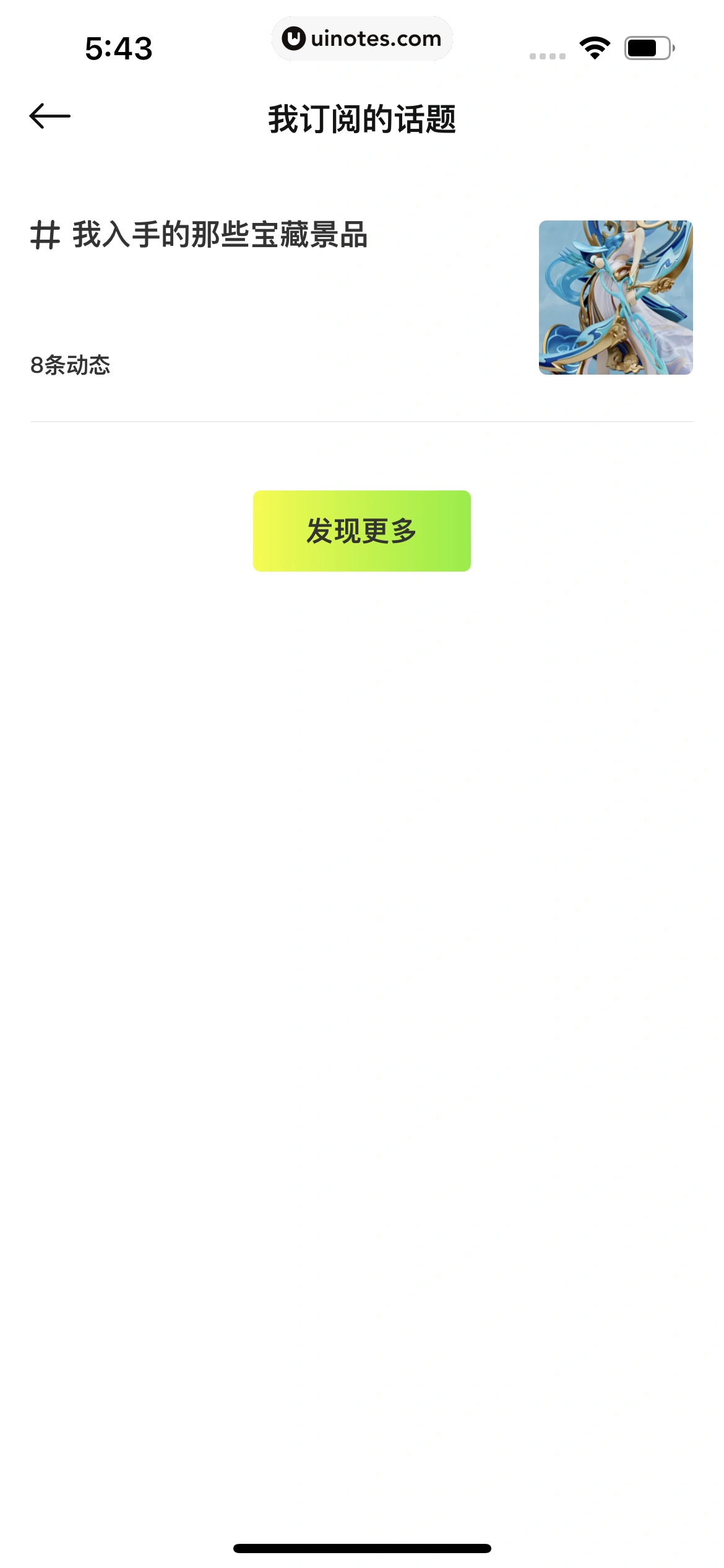 友啥 App 截图 085 - UI Notes