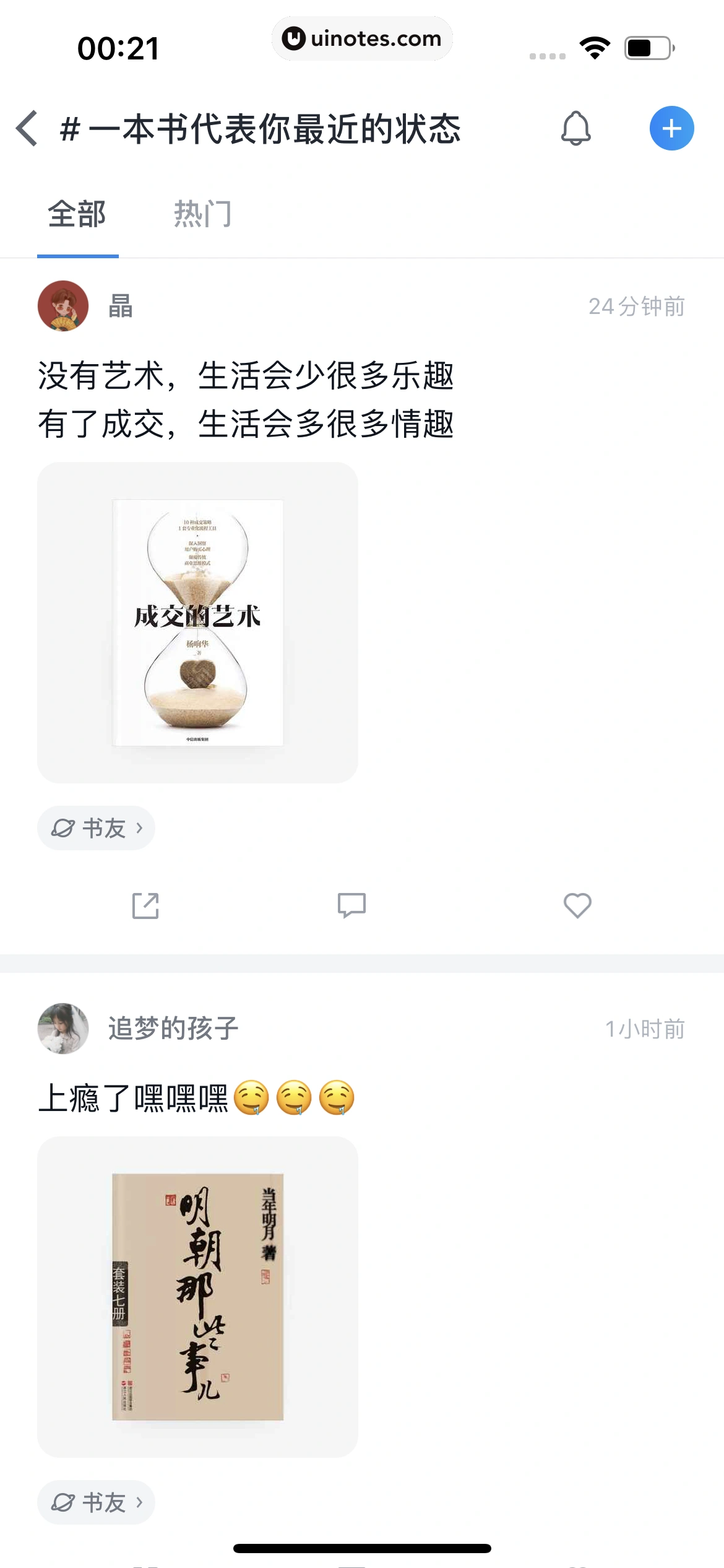 微信读书 App 截图 178 - UI Notes