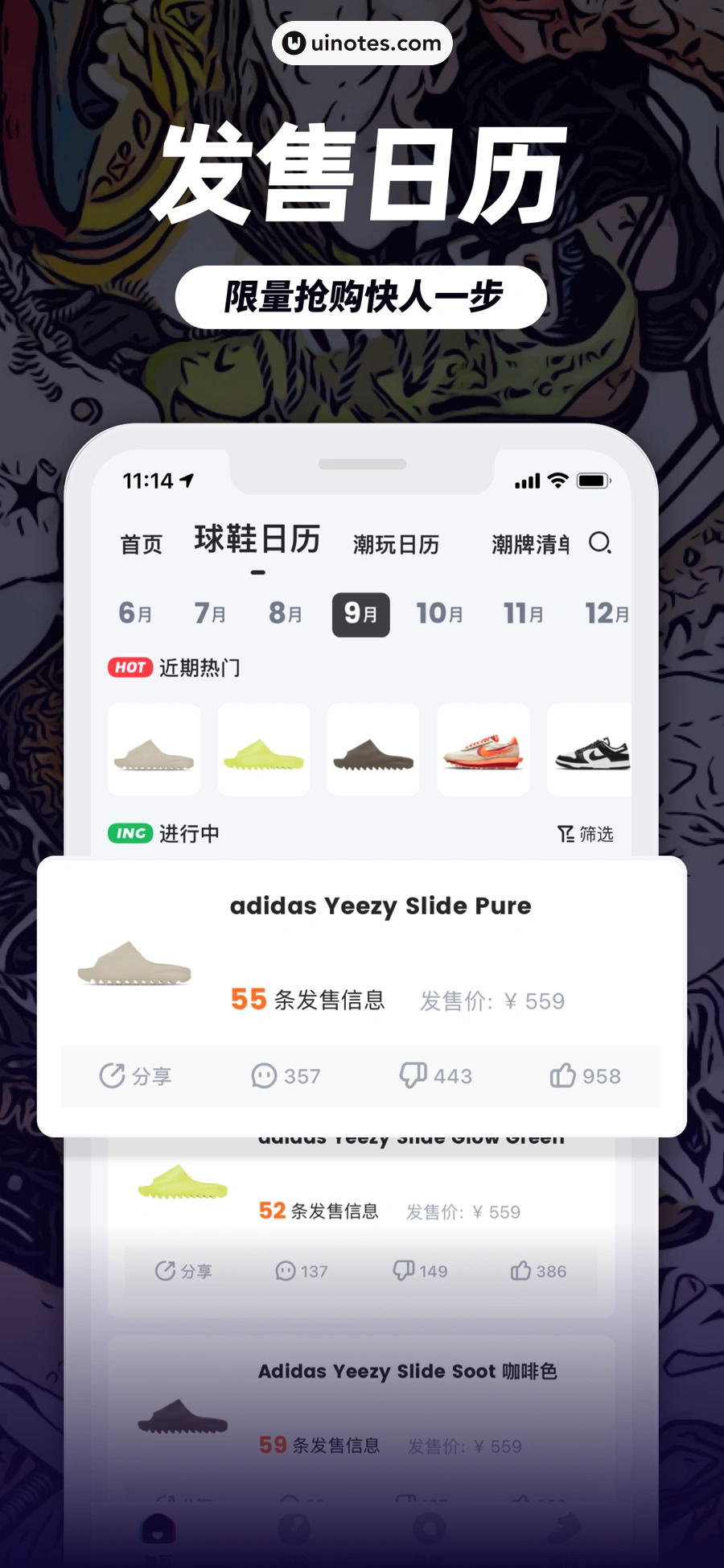 盯潮 App 截图 002 - UI Notes