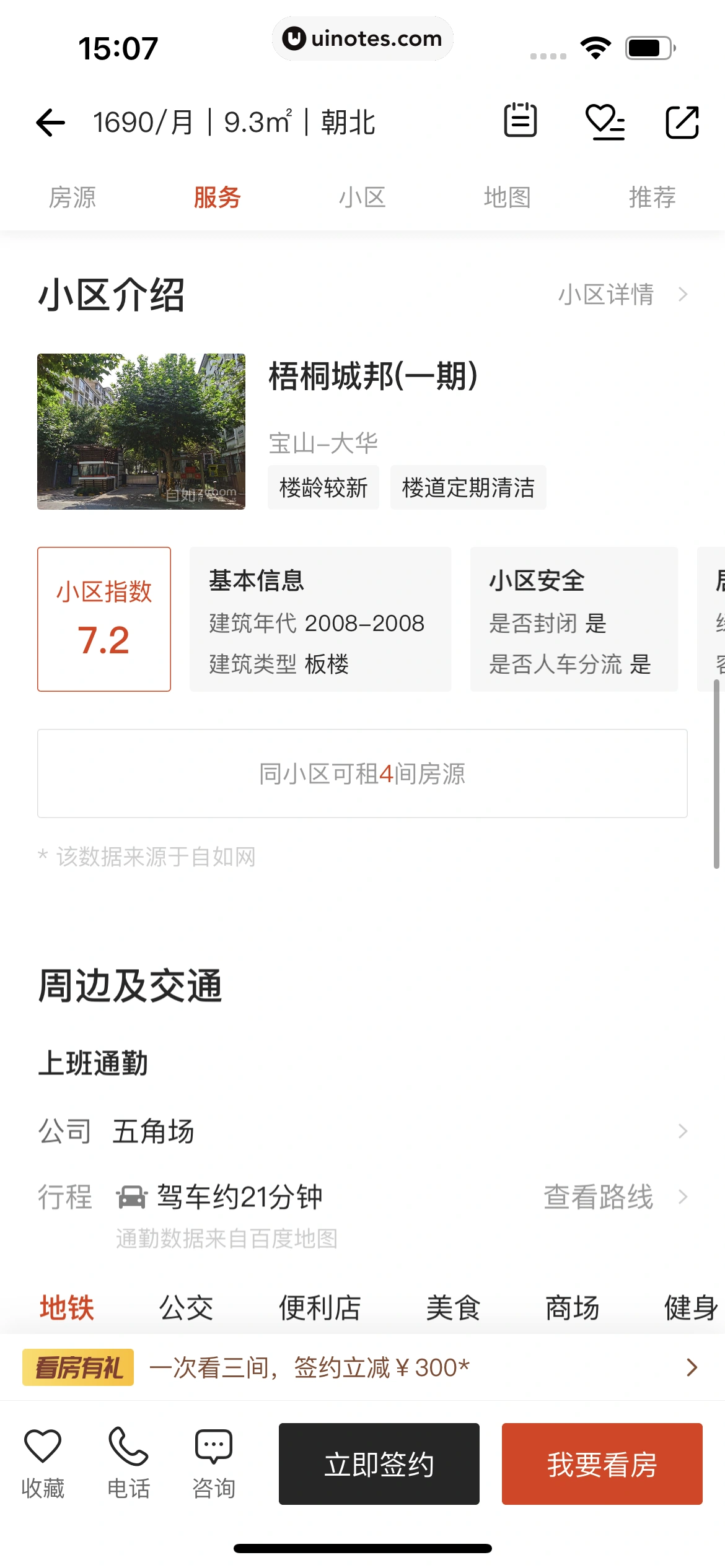 自如 App 截图 176 - UI Notes