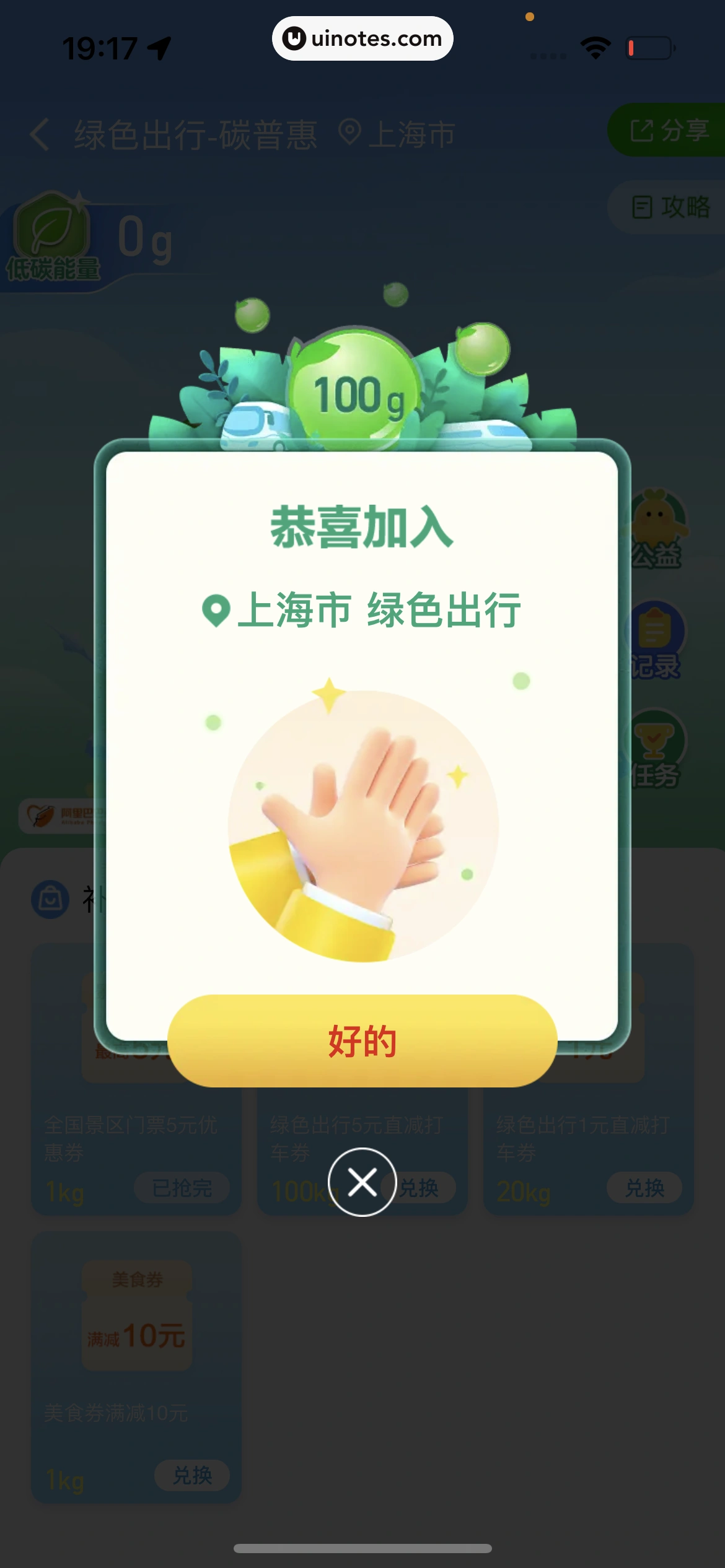 高德地图 App 截图 0923 - UI Notes