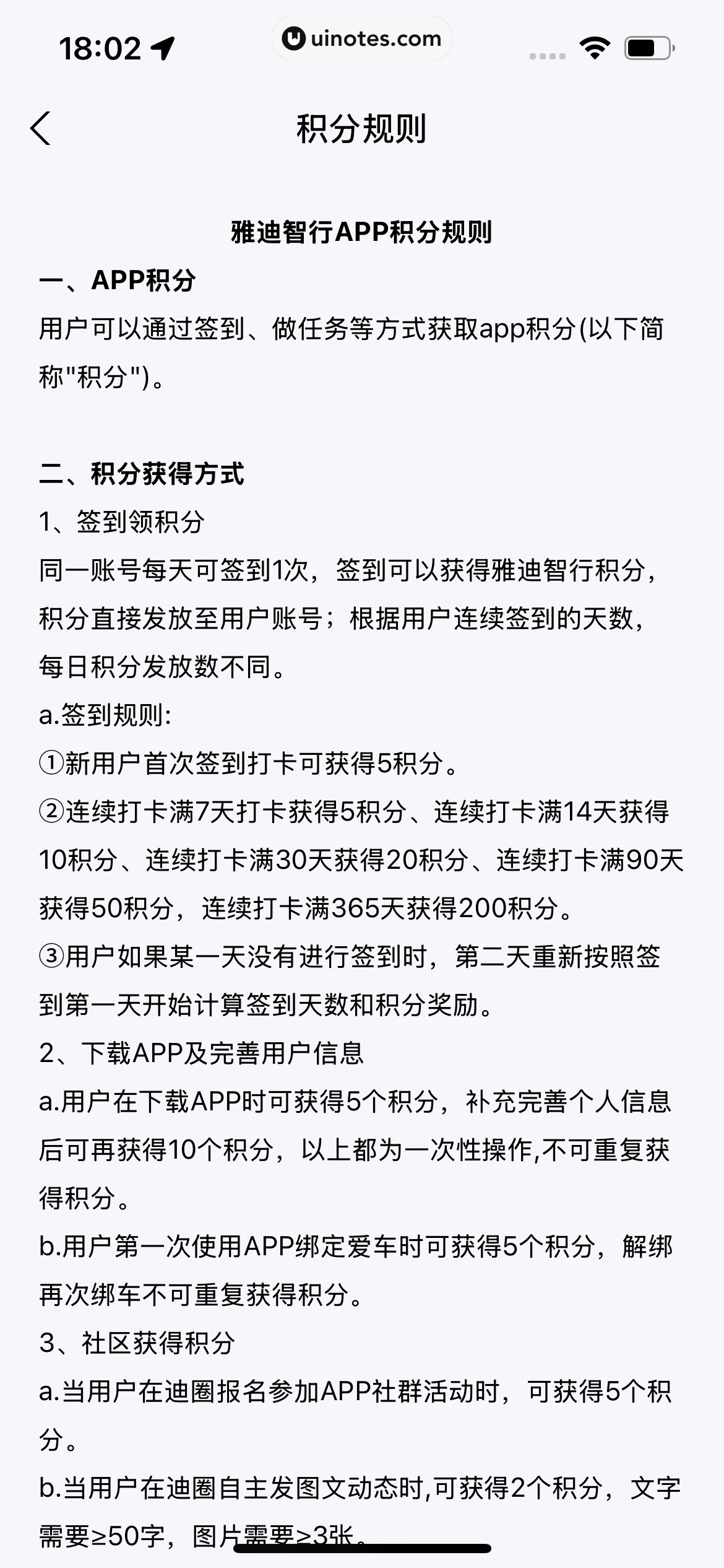 雅迪智行 App 截图 251 - UI Notes