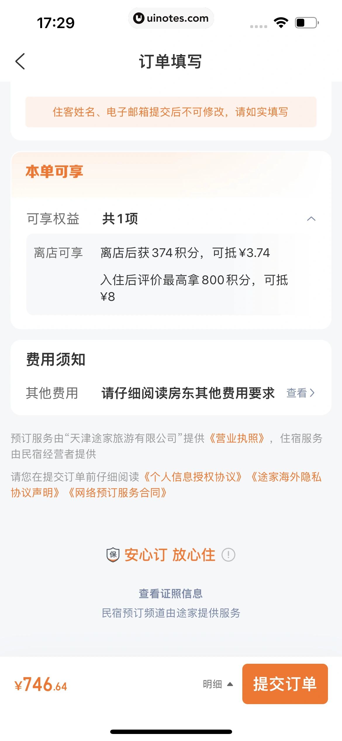 途家民宿 App 截图 173 - UI Notes