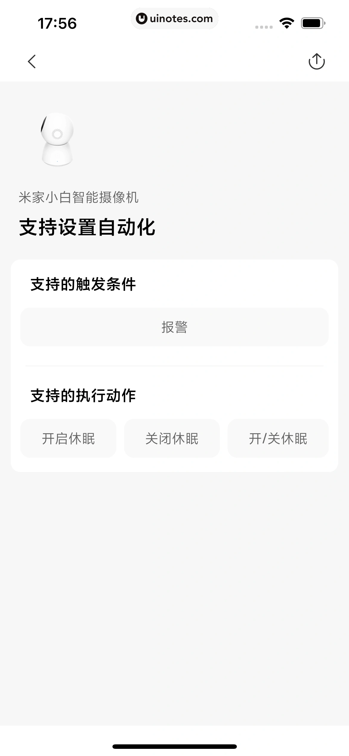 米家 App 截图 087 - UI Notes