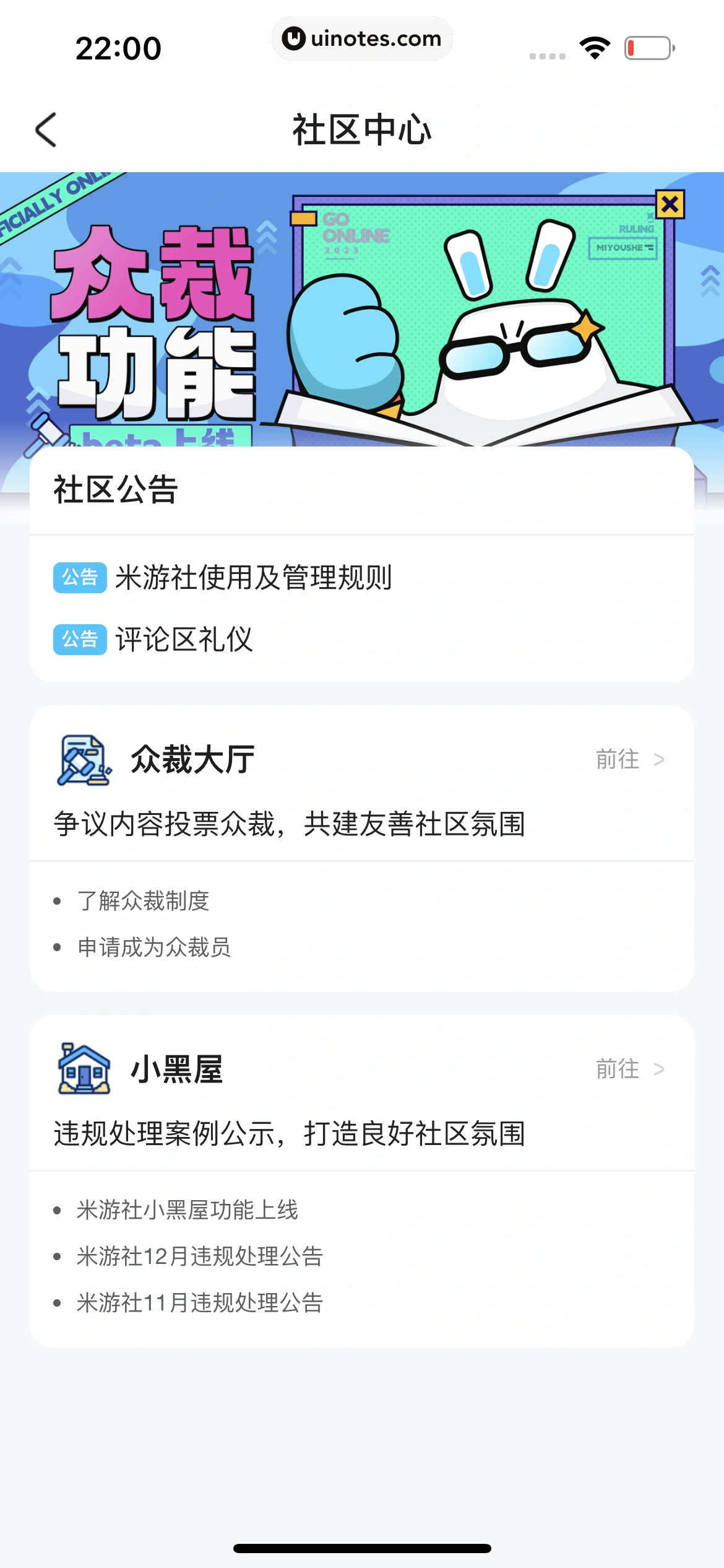 米游社 App 截图 722 - UI Notes