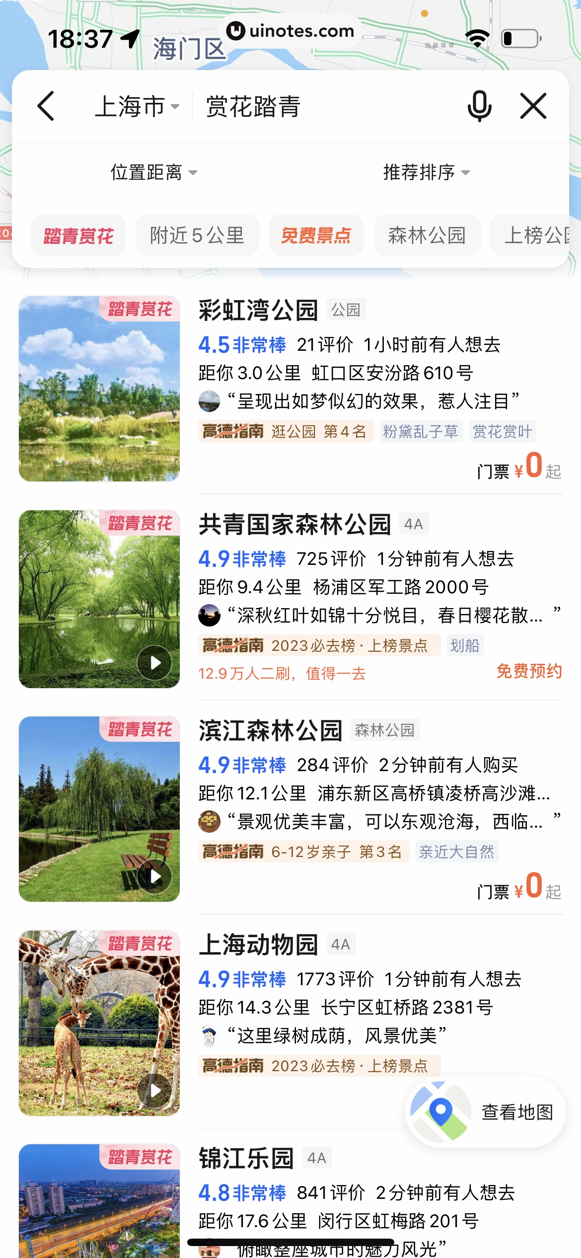 高德地图 App 截图 0606 - UI Notes