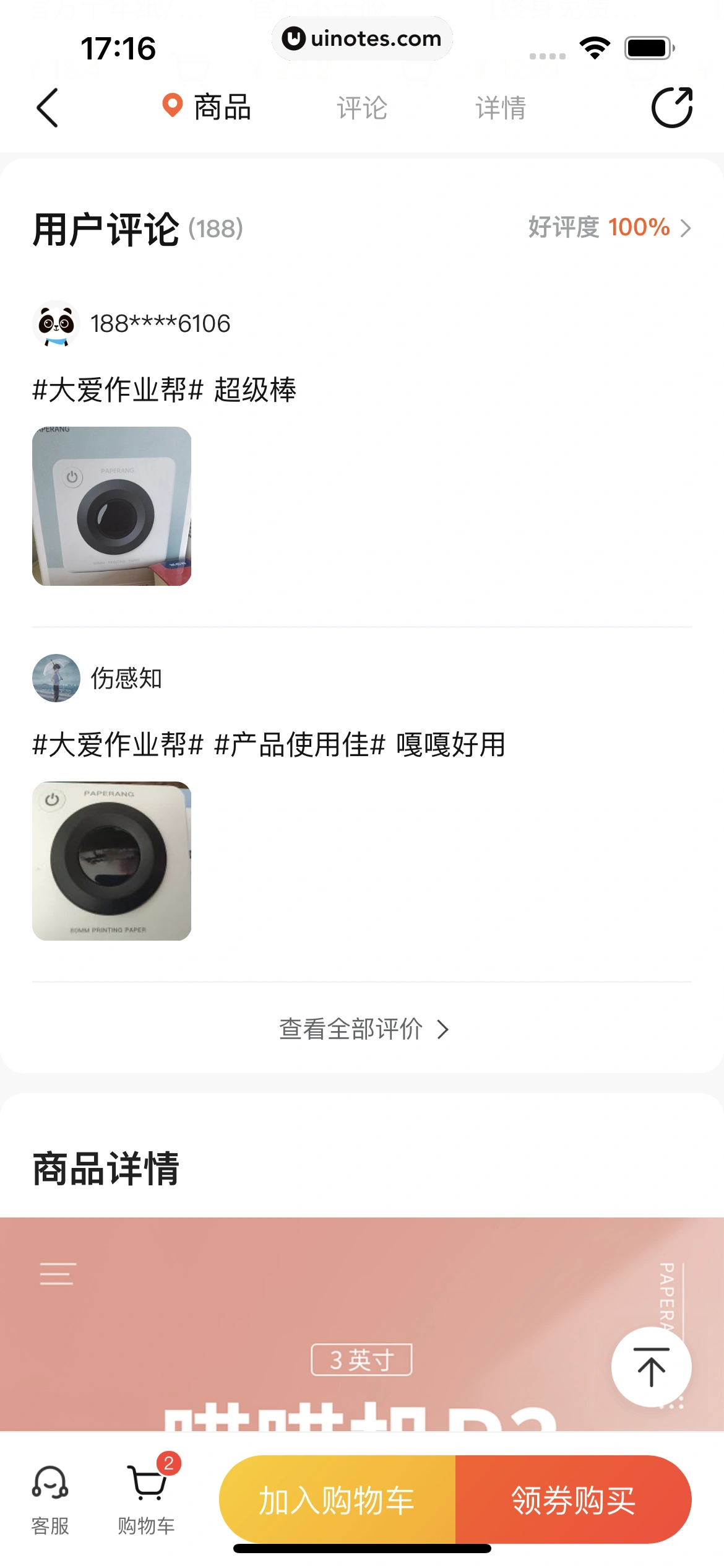 作业帮家长版 App 截图 050 - UI Notes