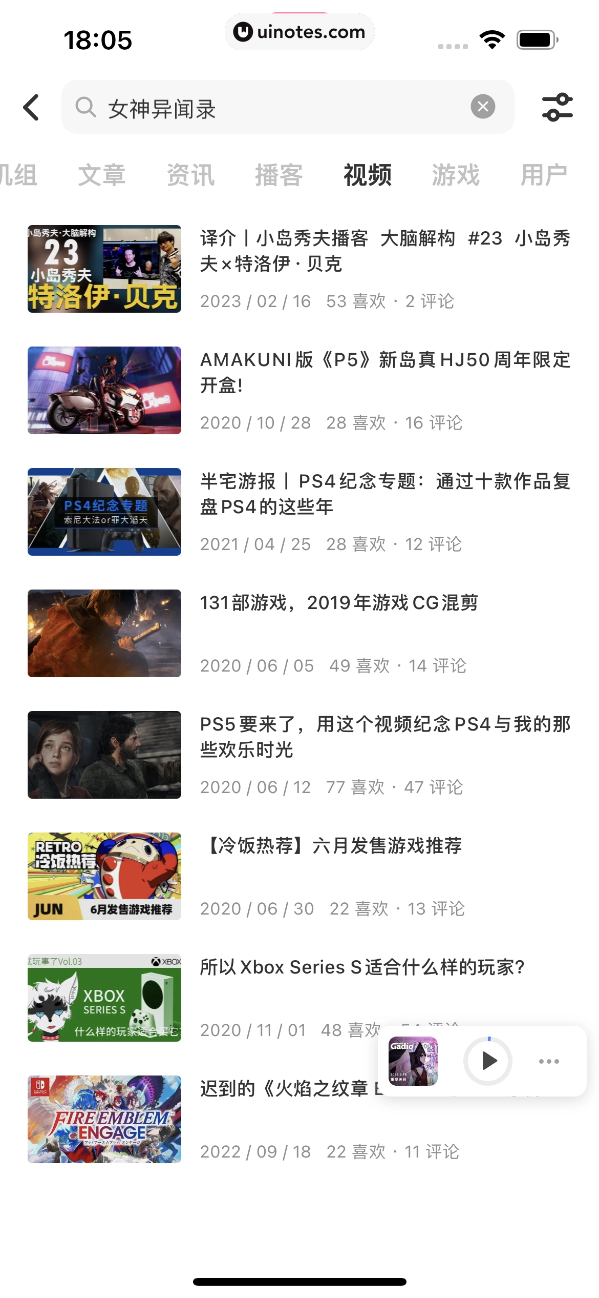 机核GCORES App 截图 130 - UI Notes