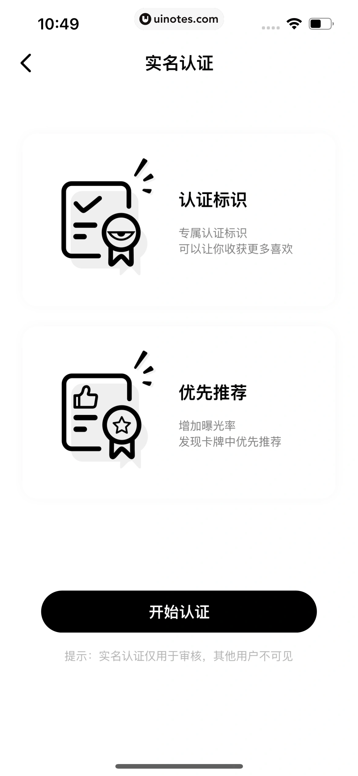 积目 App 截图 123 - UI Notes
