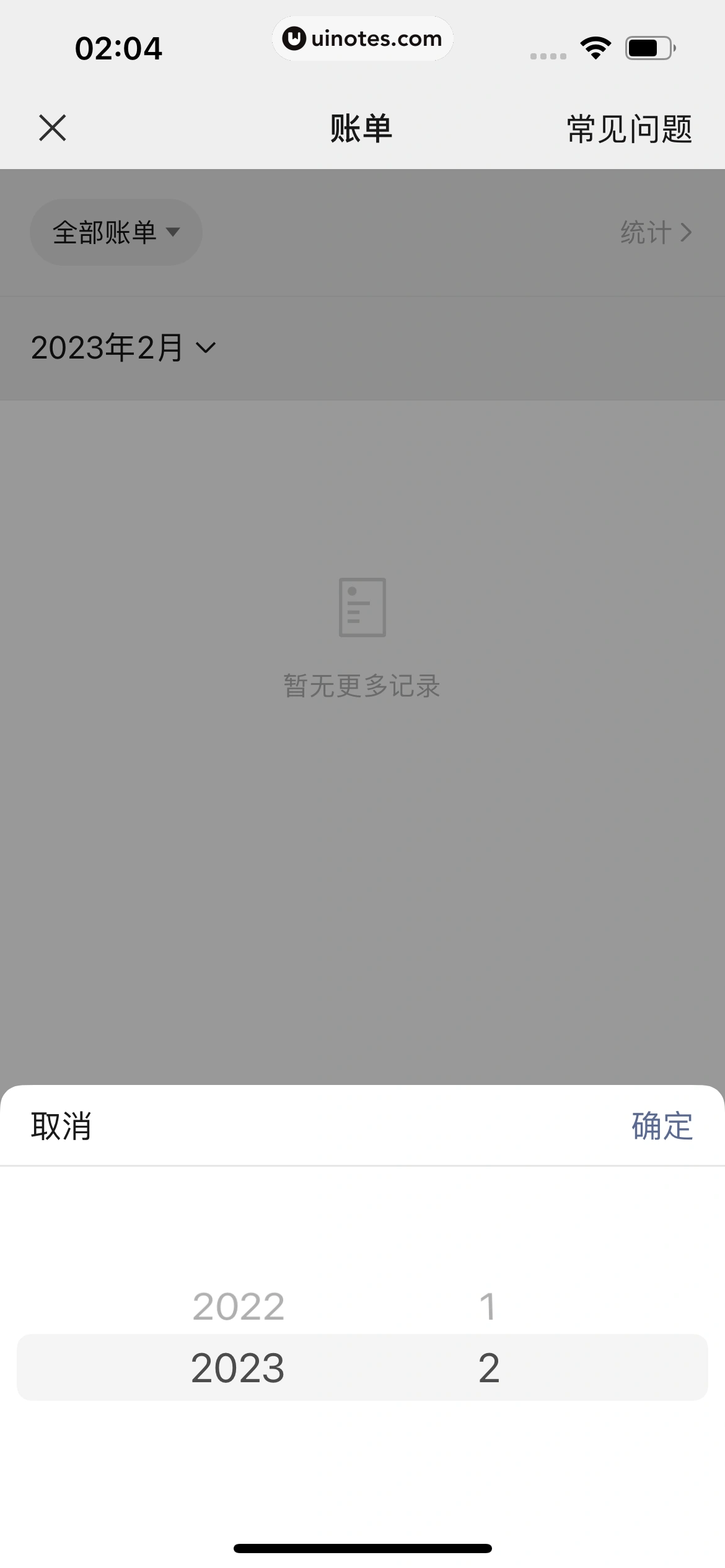 微信 App 截图 294 - UI Notes