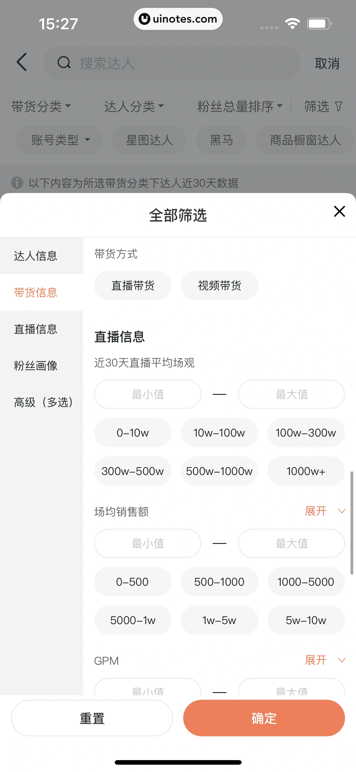 蝉妈妈 App 截图 433 - UI Notes