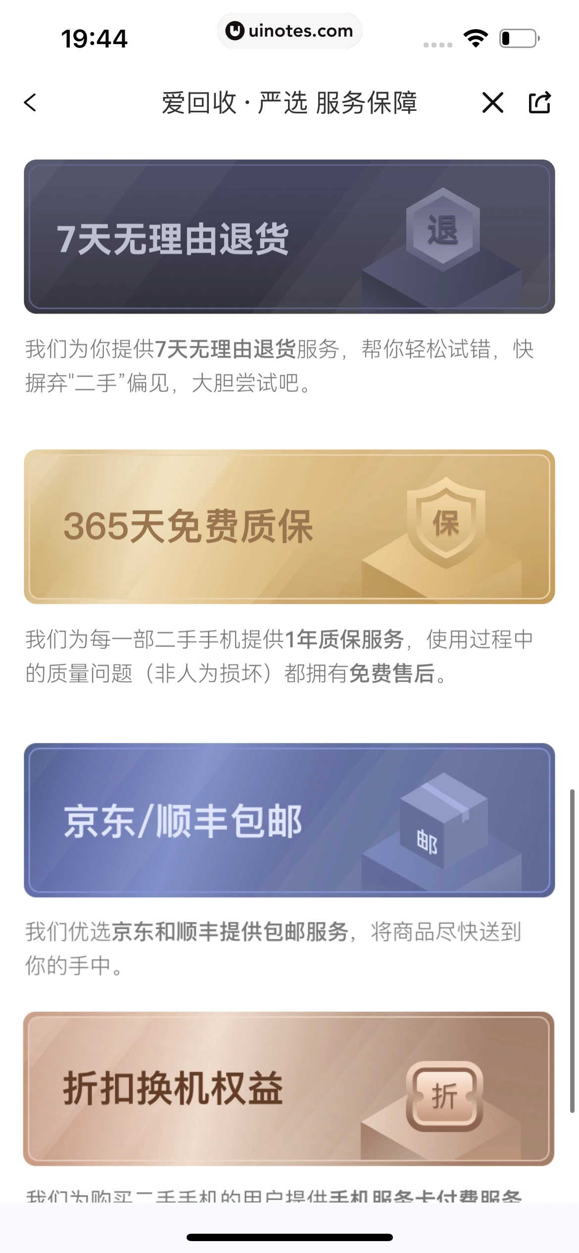 爱回收 App 截图 313 - UI Notes