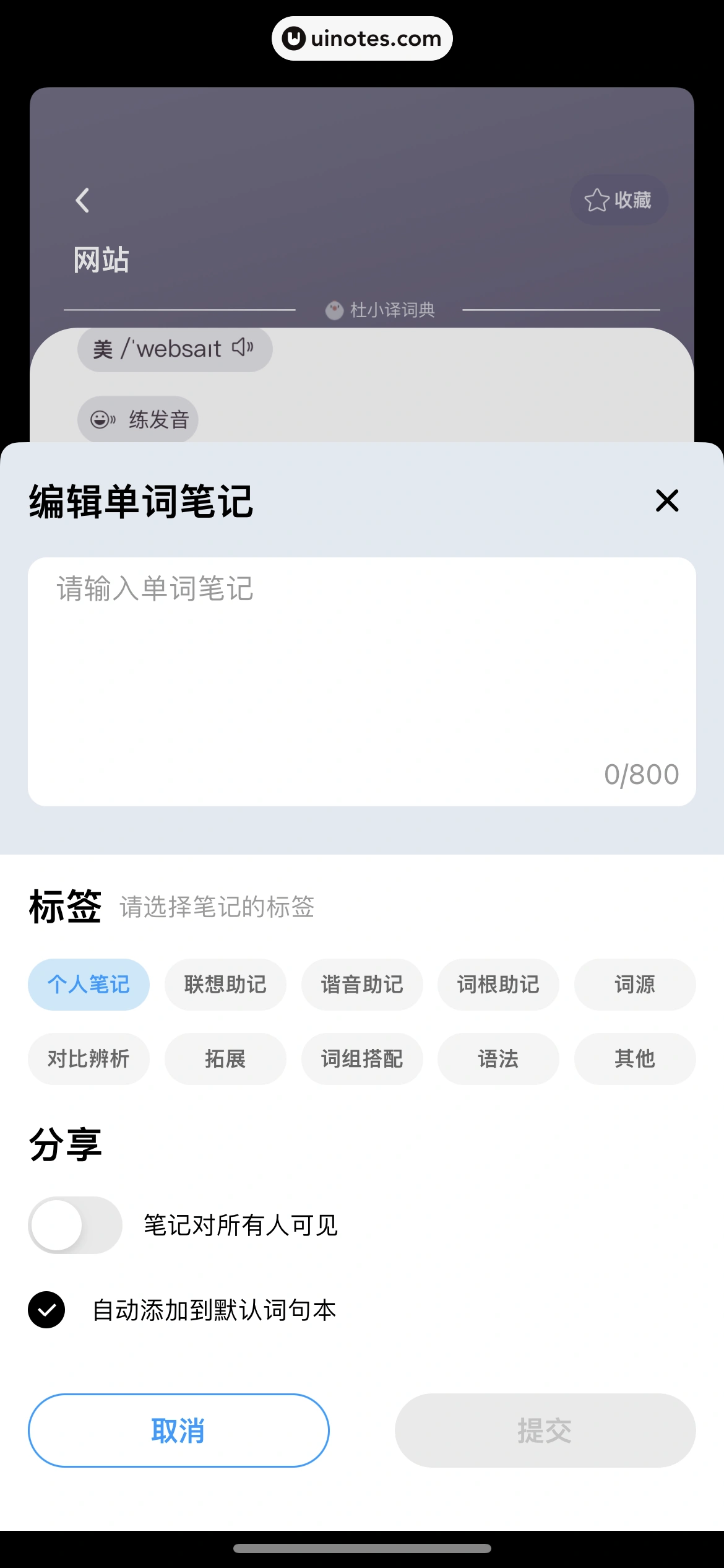 百度翻译 App 截图 058 - UI Notes