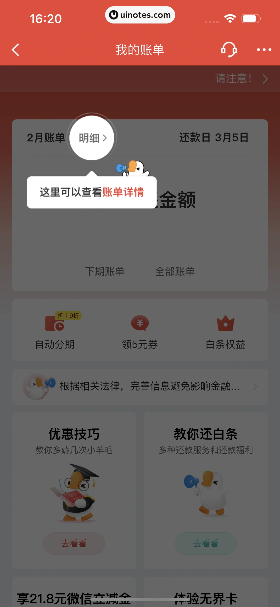 京东金融 App 截图 475 - UI Notes