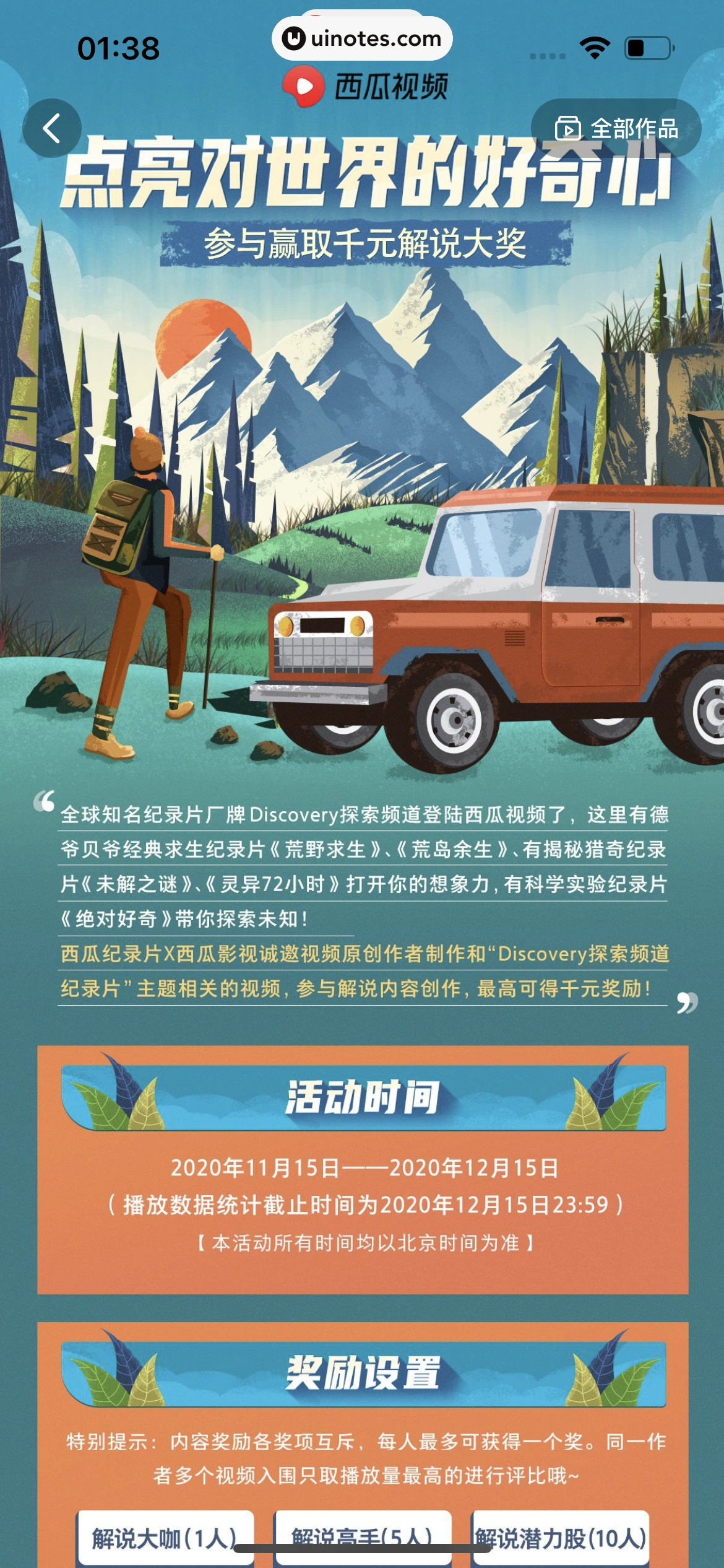 西瓜视频 App 截图 2214 - UI Notes