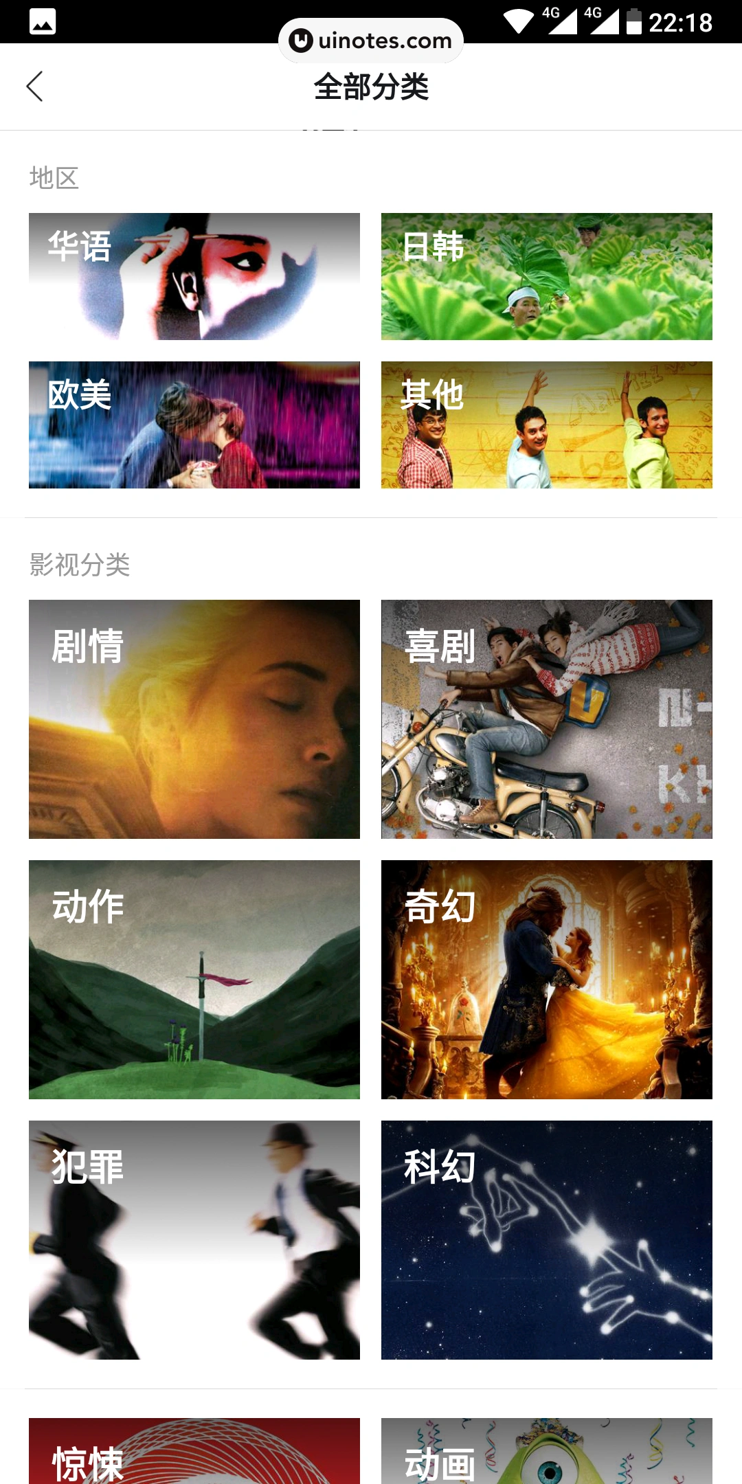 毒舌影视 App 截图 037 - UI Notes